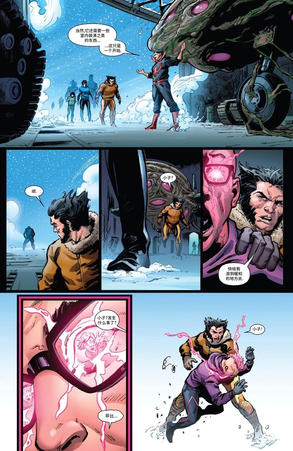 X特攻隊V6 - 第47卷 - 2