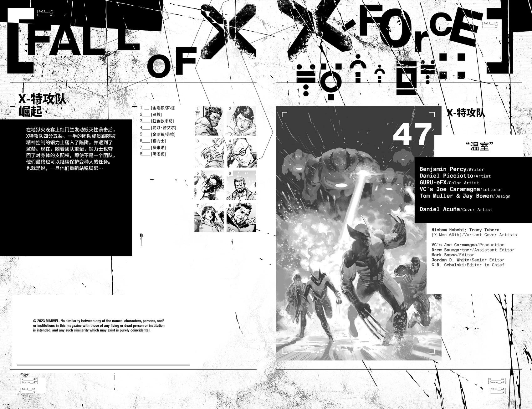 X特攻隊V6 - 第47卷 - 4