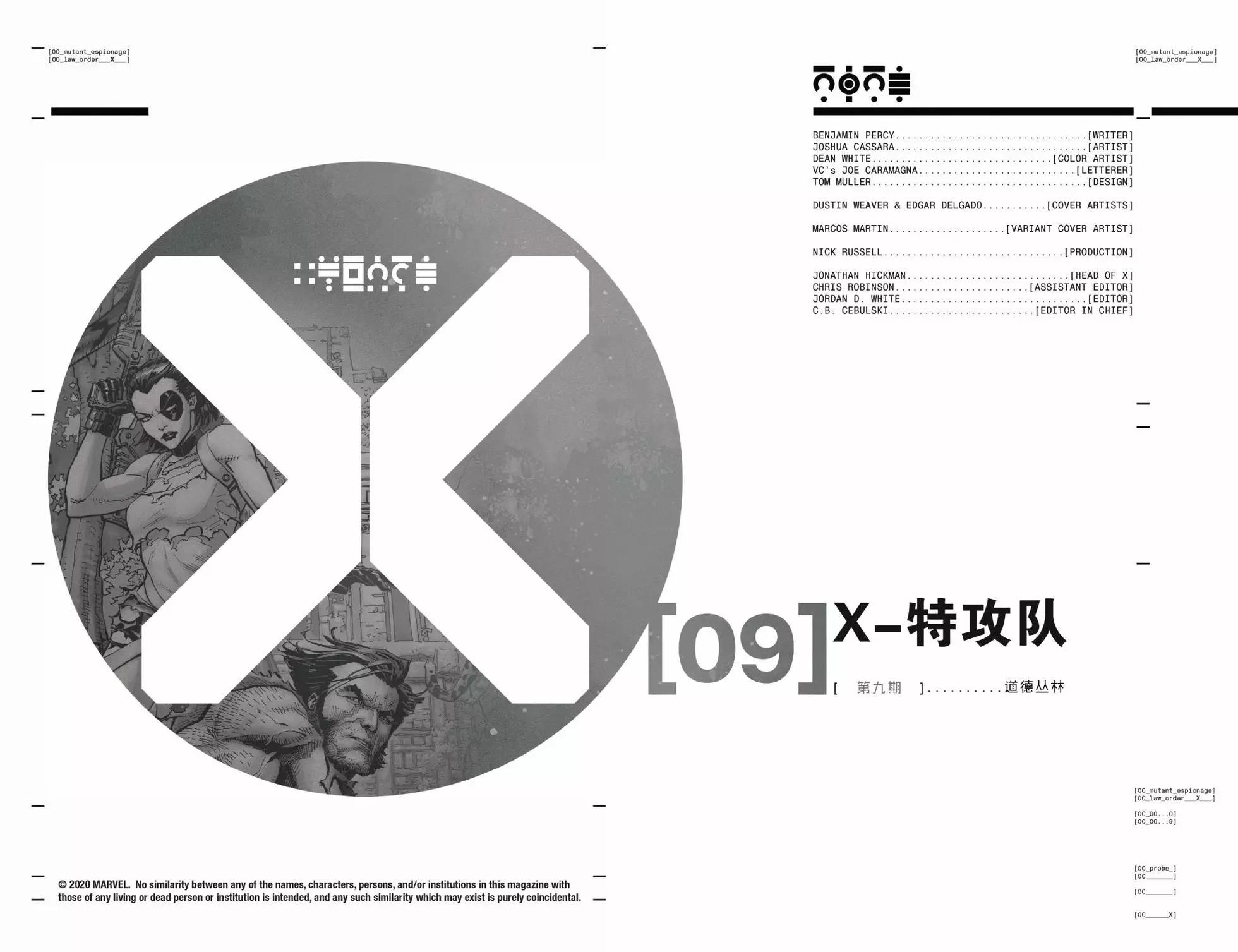 X特攻隊V6 - 第09卷 - 2