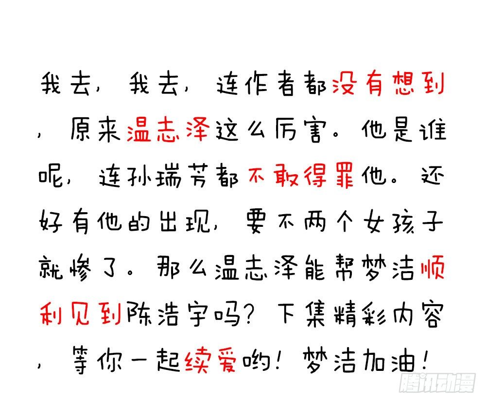 第十四话 她们是我朋友-第15话