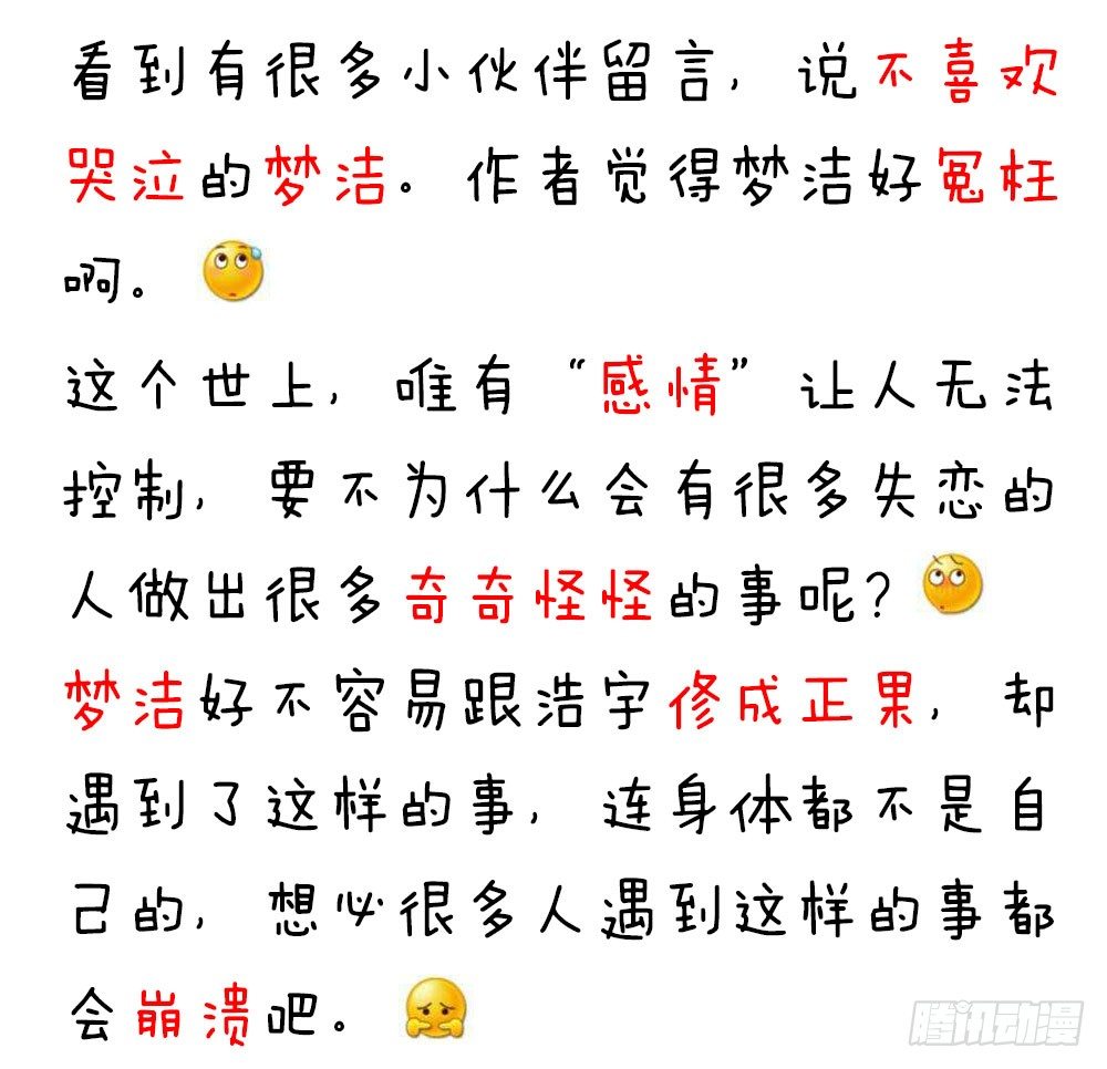 續愛成癮之真愛詛咒 - 第十八話 相見 - 5