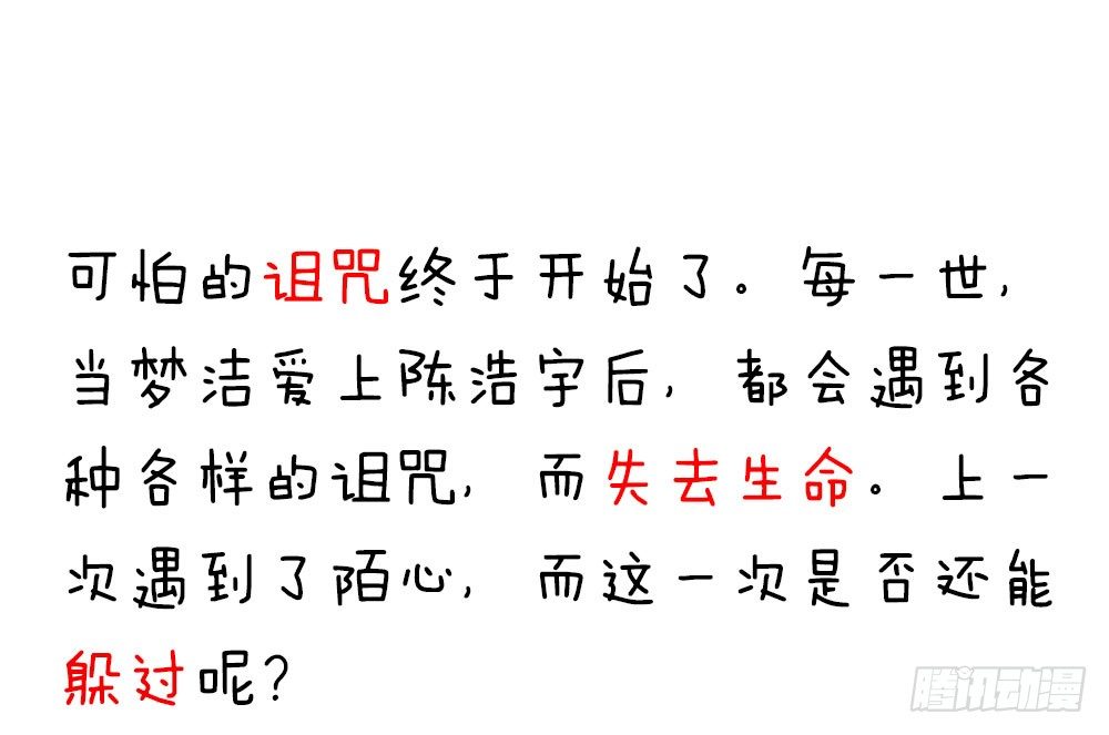 第二十八话 诅咒就在这里-第29话