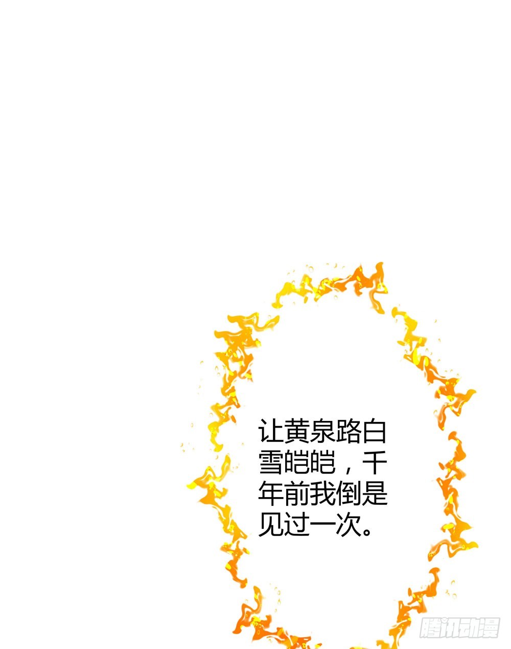 第四十九话 黄泉路的回忆-第51话