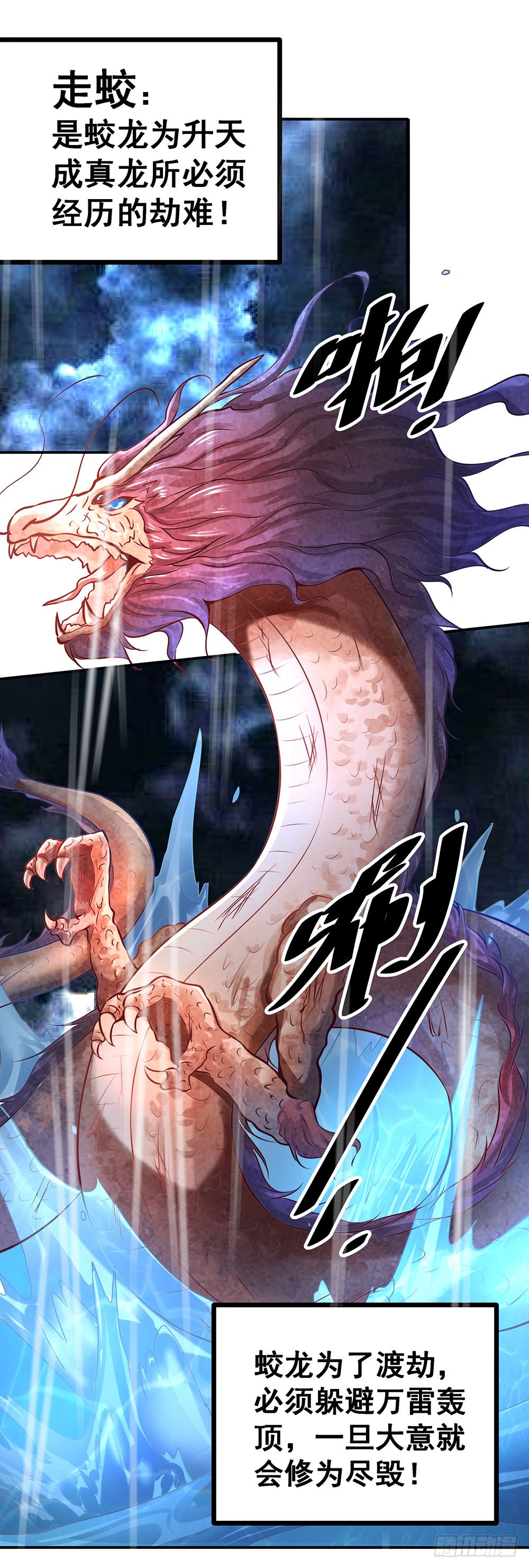 第五十五话 走蛟-第57话