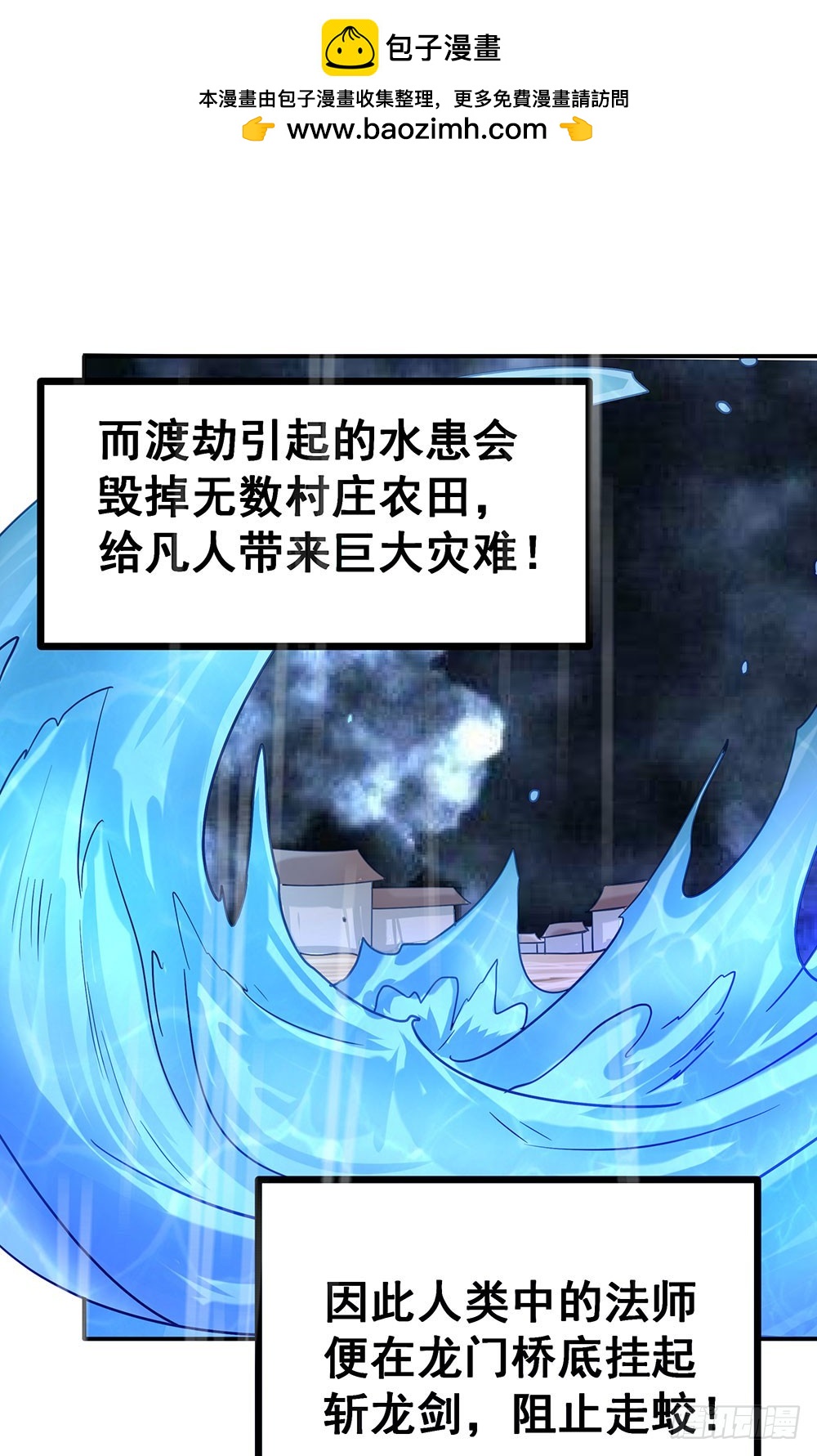 第五十五话 走蛟-第57话