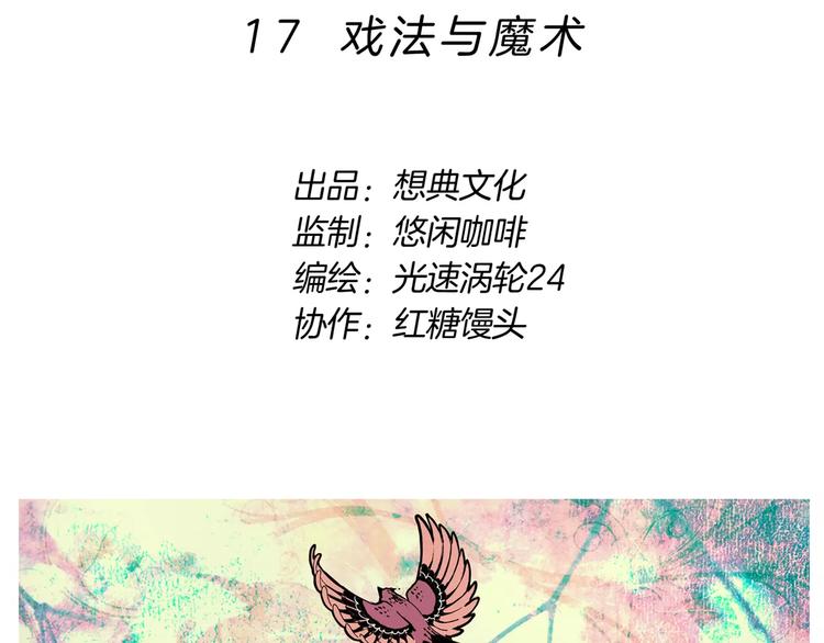 第17话 魔术与戏法(1/2)-第19话