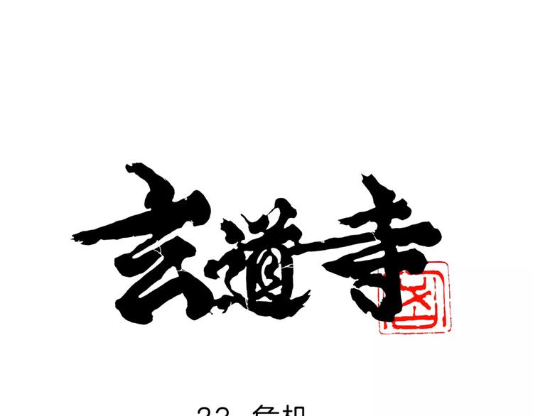 第23话 危机(1/3)-第25话