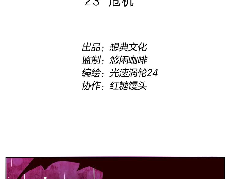 第23话 危机(1/3)-第25话