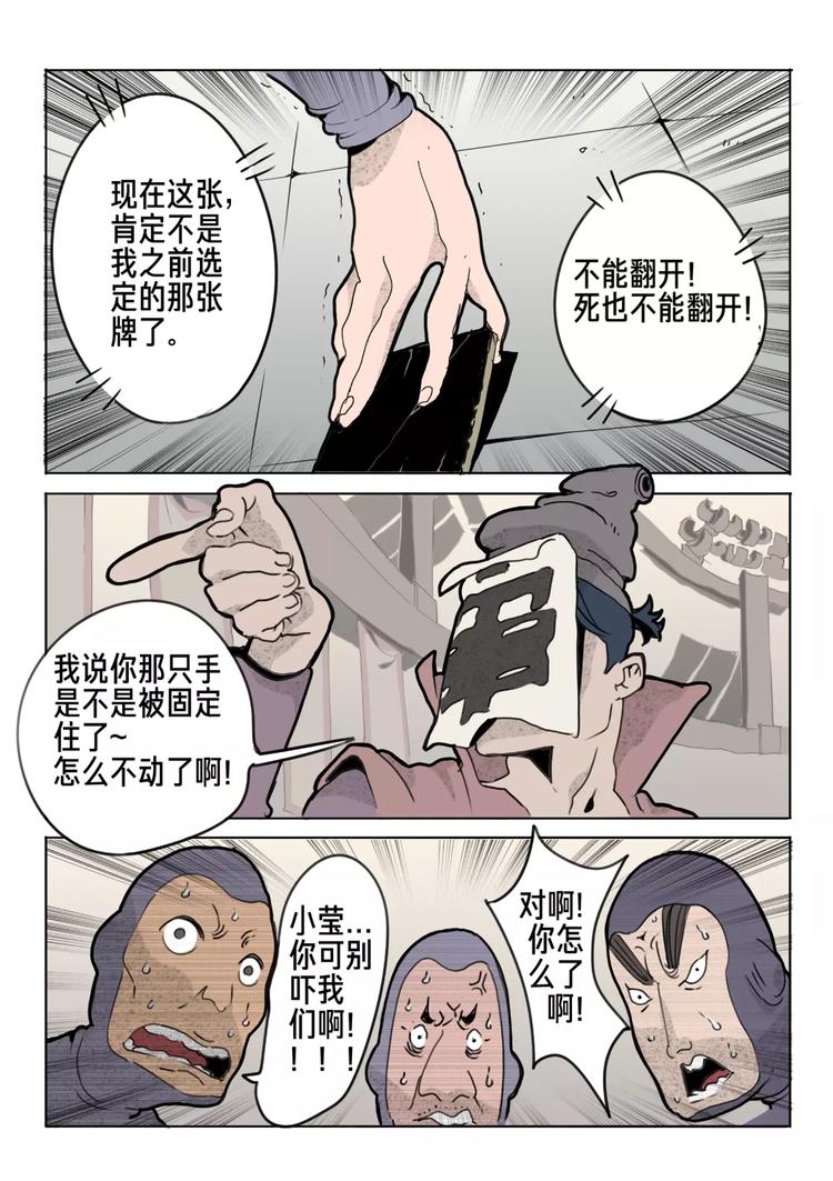 第8话 鬼神相助-第9话