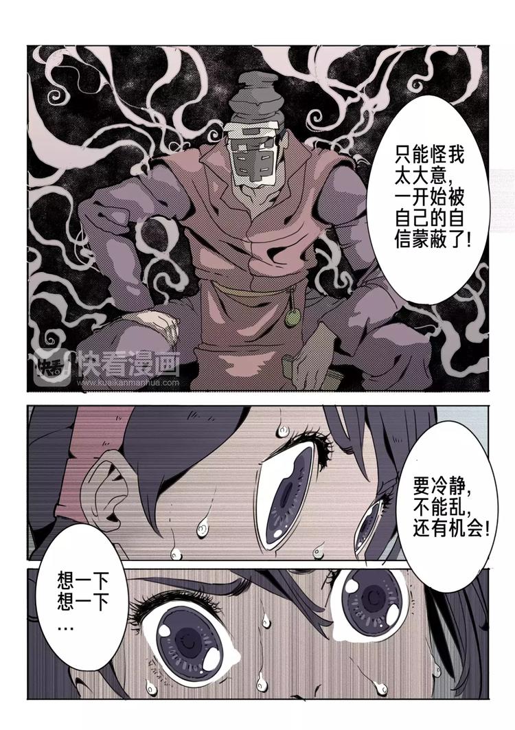 第8话 鬼神相助-第9话