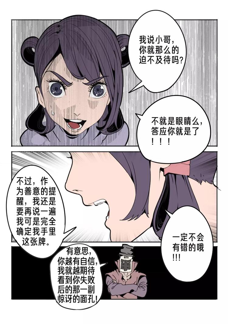 第8话 鬼神相助-第9话