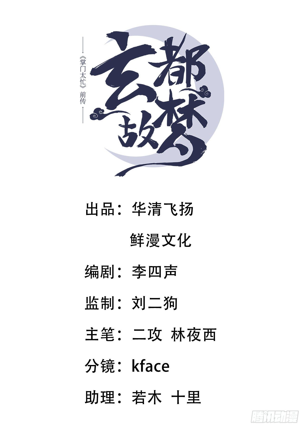 第11话 太虚洞-第13话