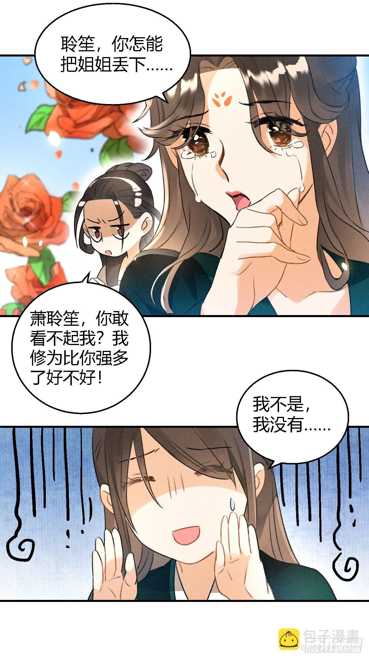 第11话 太虚洞-第13话