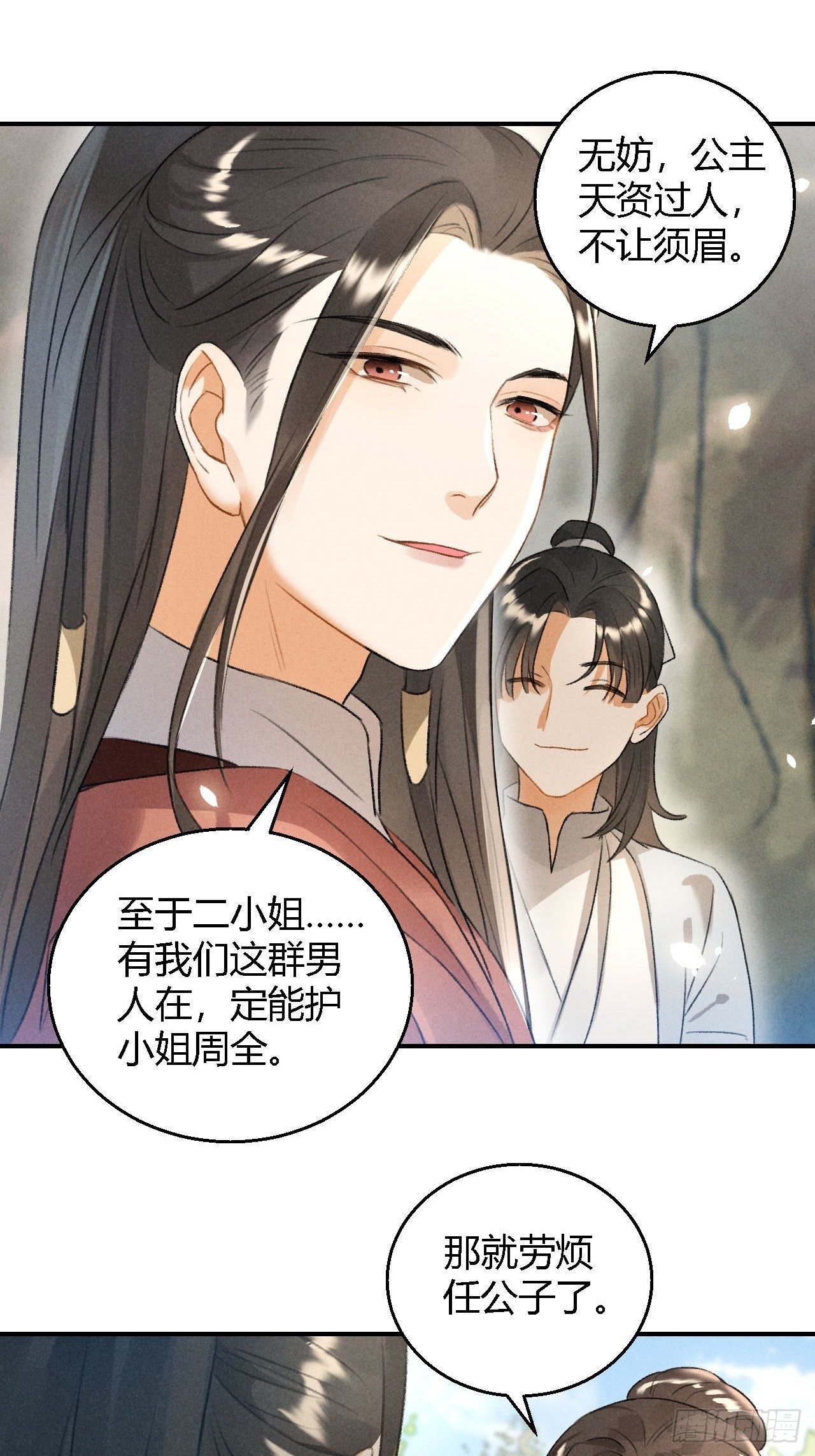 第11话 太虚洞-第13话