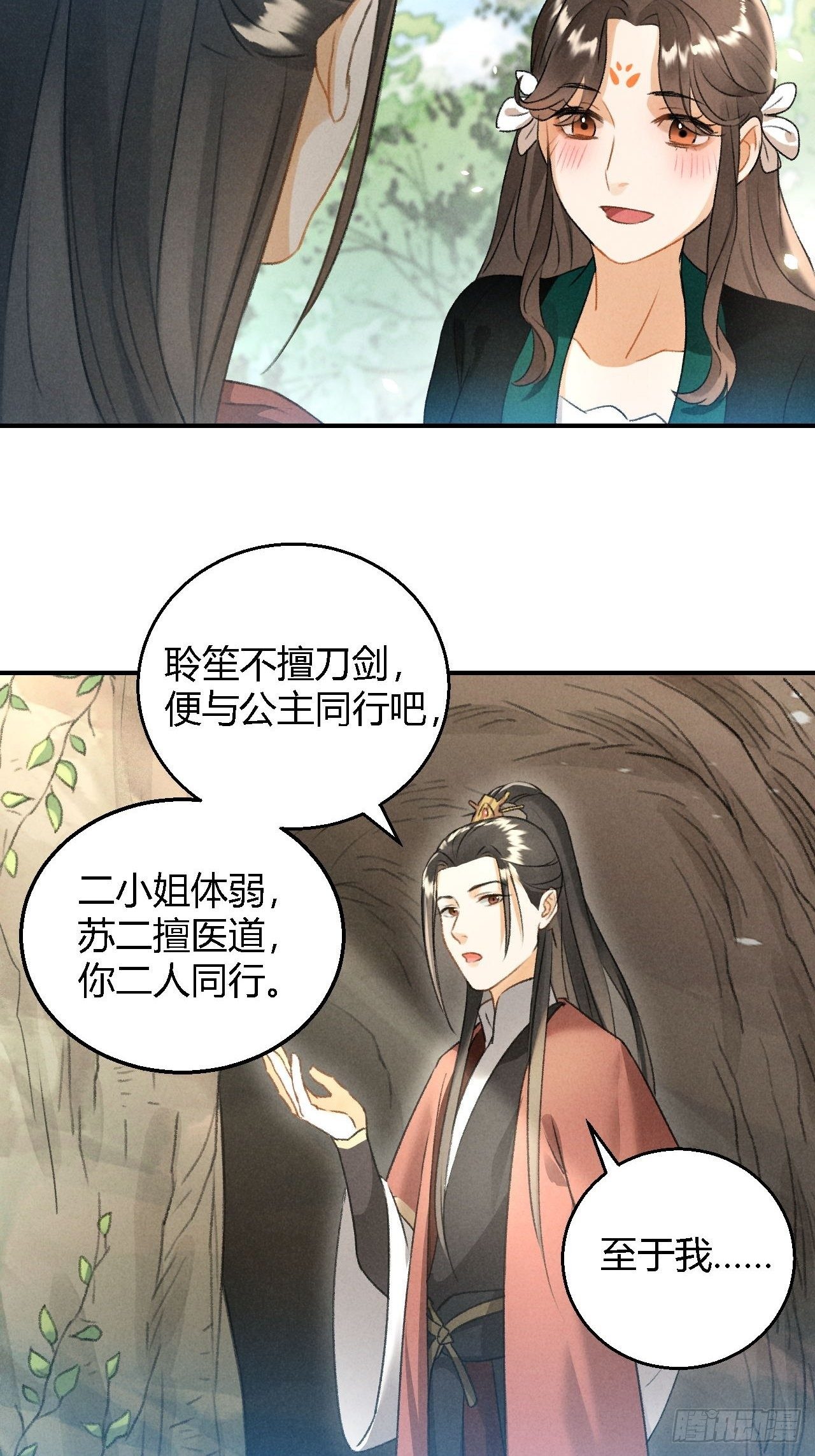 第11话 太虚洞-第13话