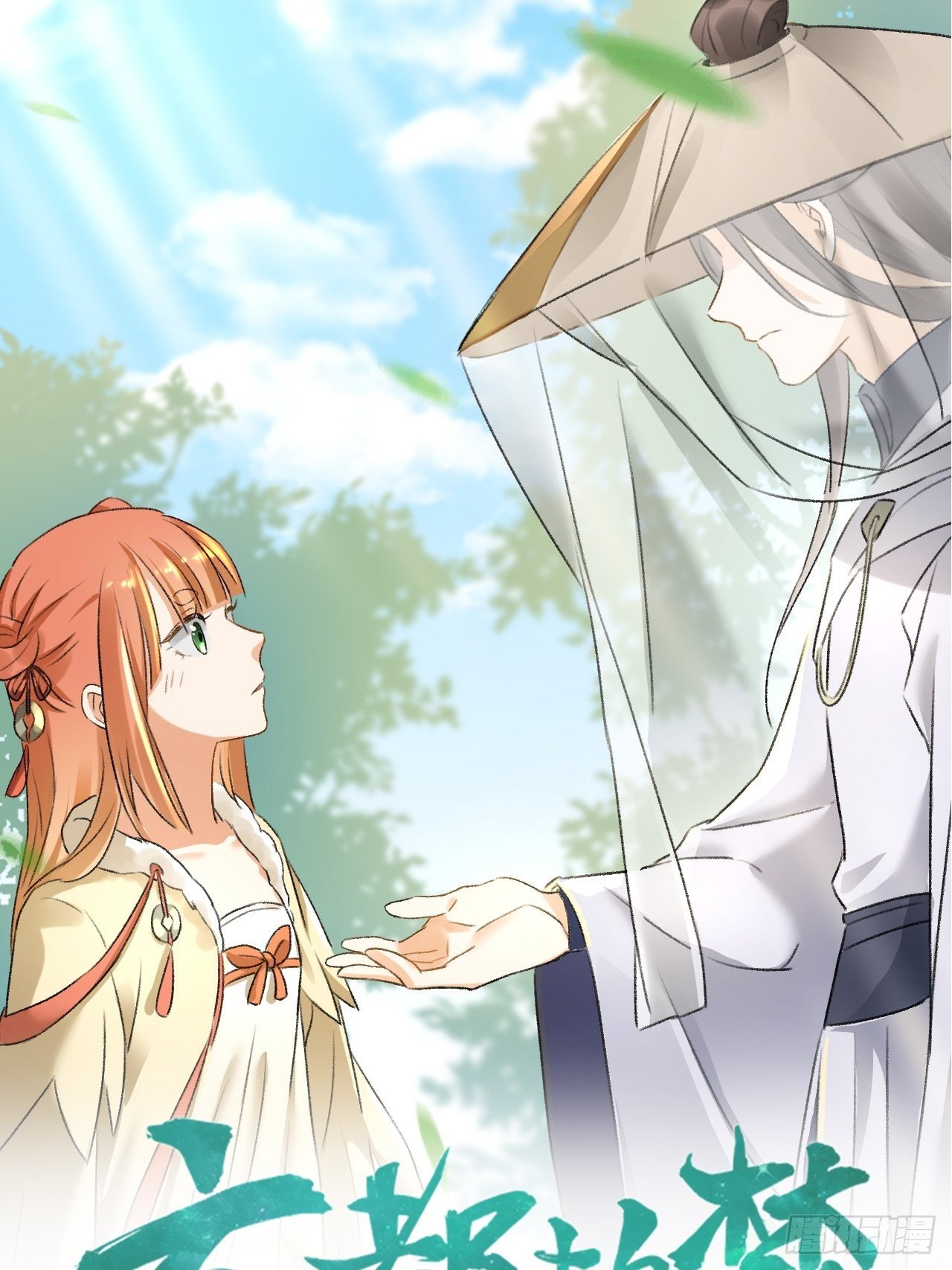 第11话 太虚洞-第13话