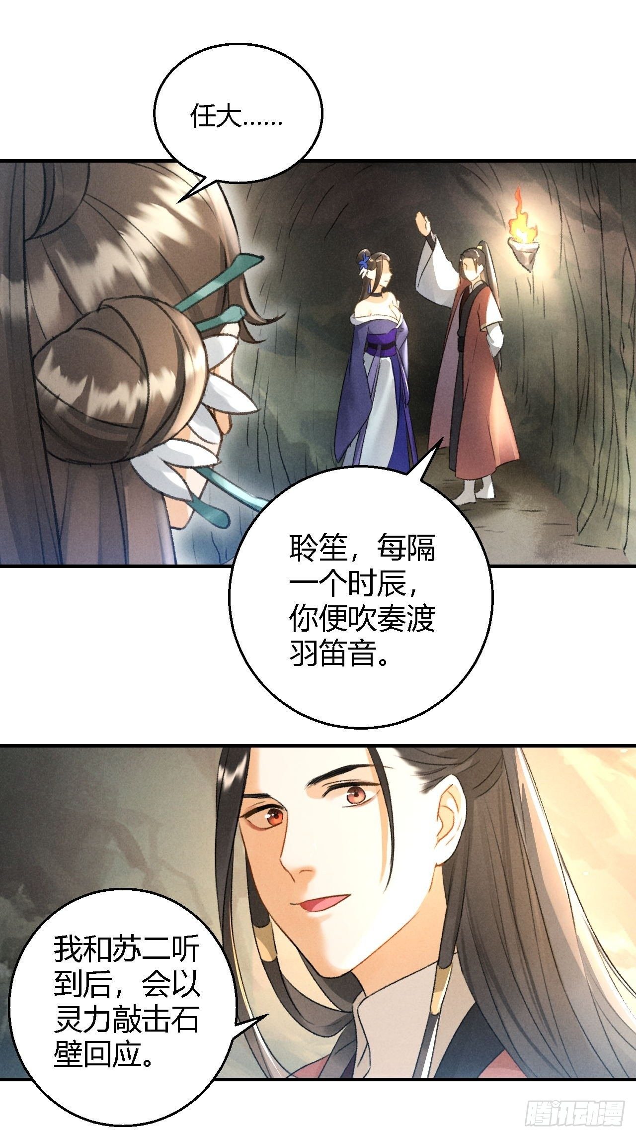 第11话 太虚洞-第13话