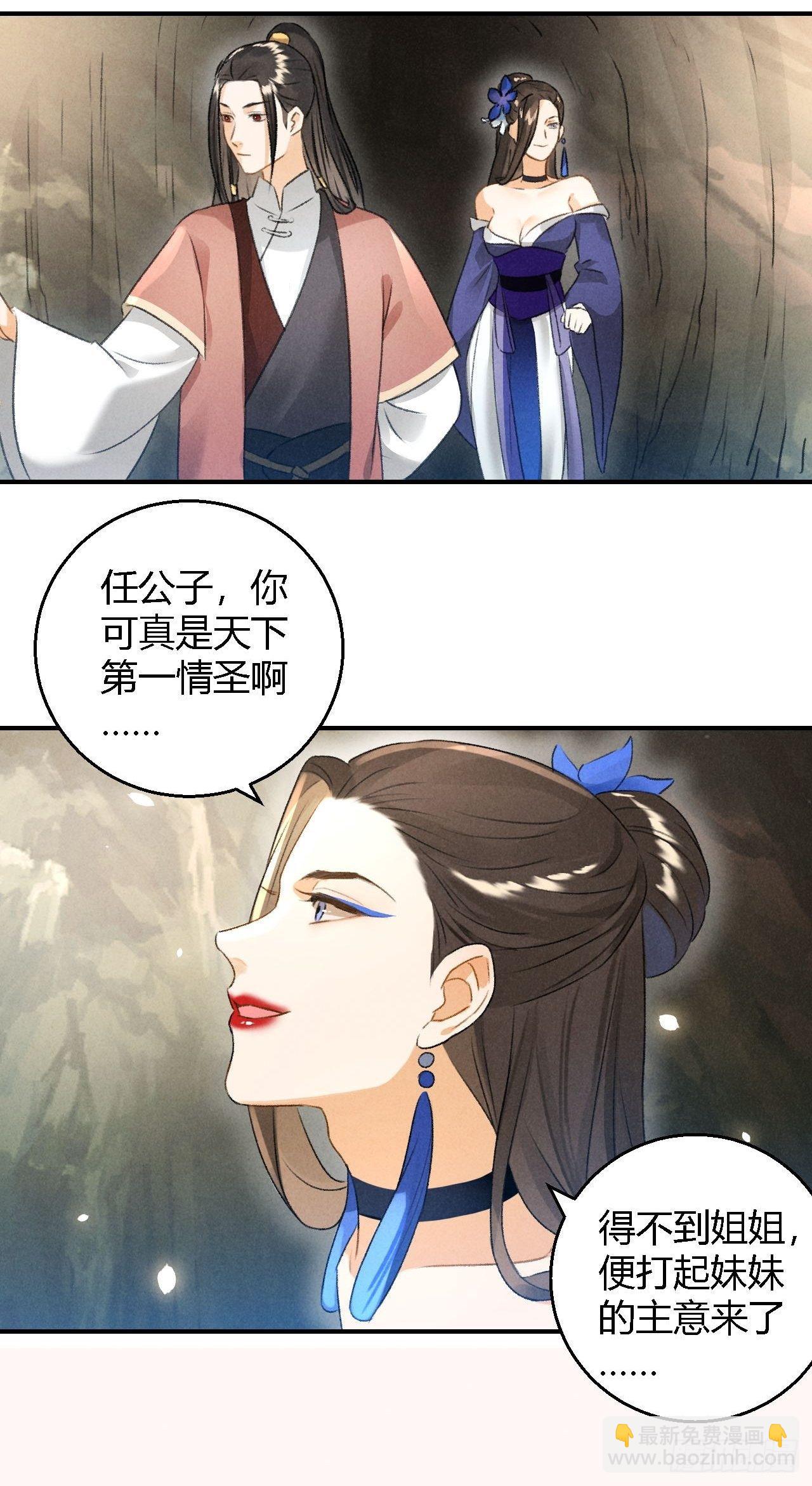 第11话 太虚洞-第13话