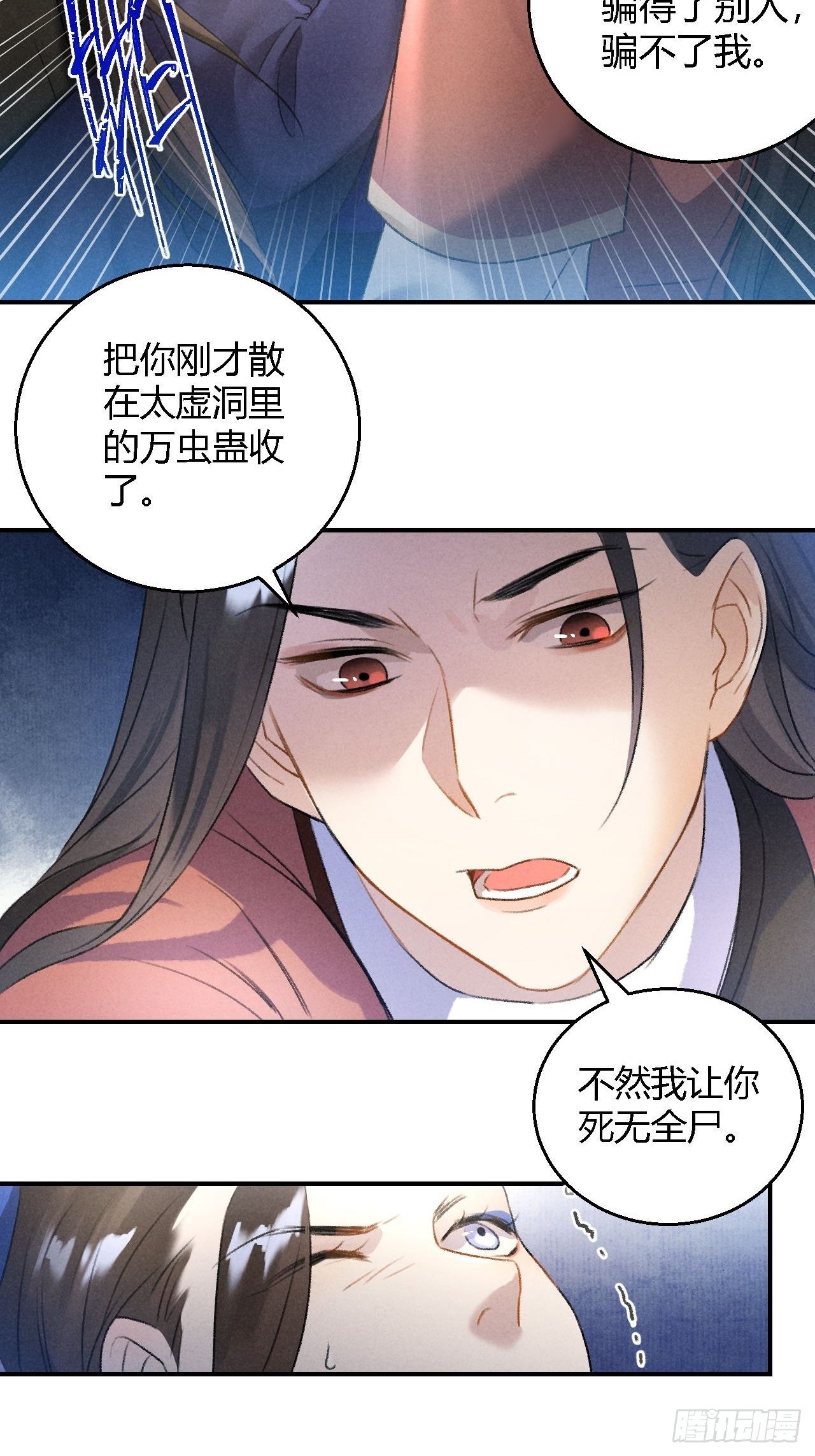 第11话 太虚洞-第13话