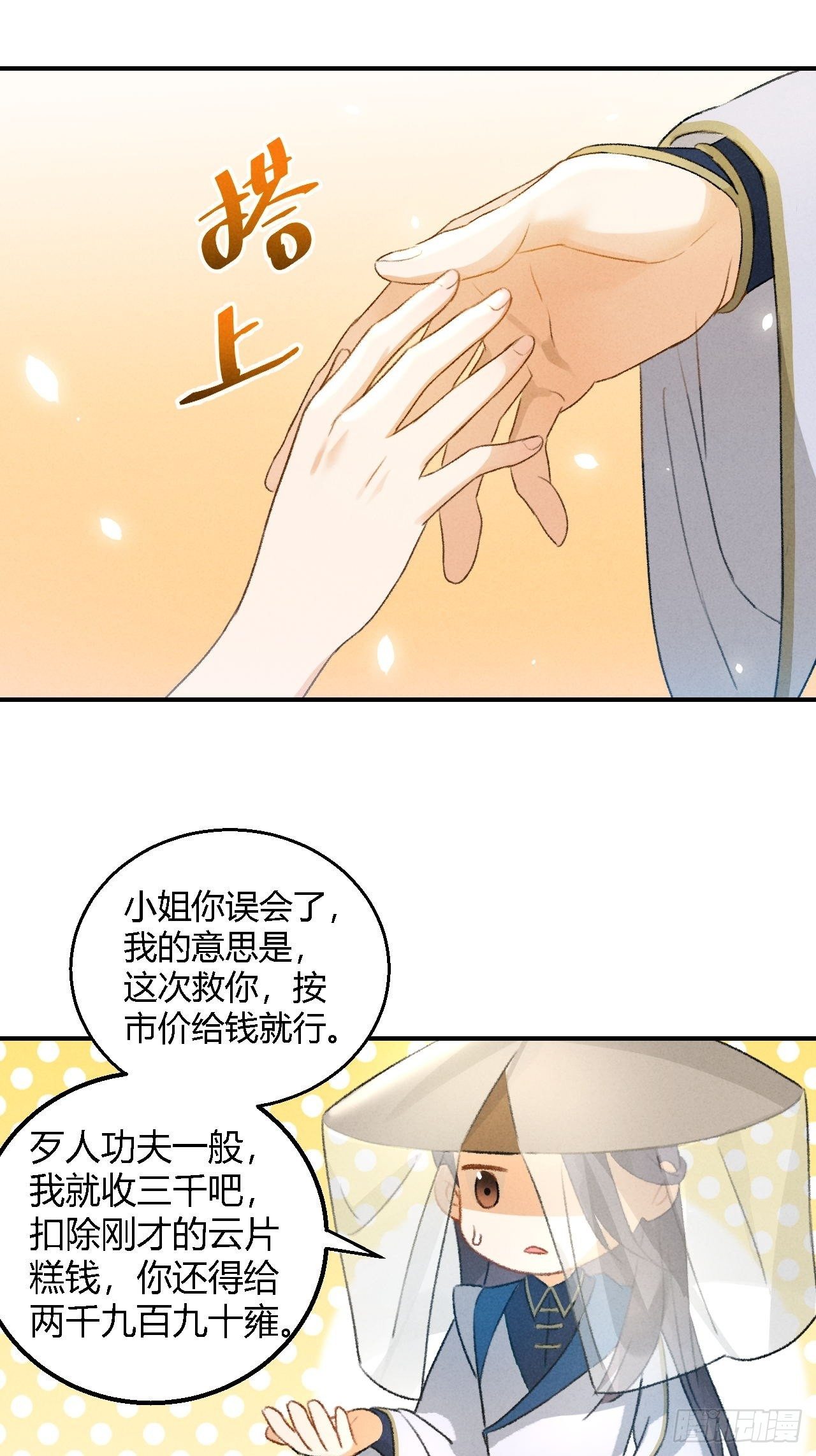 第11话 太虚洞-第13话