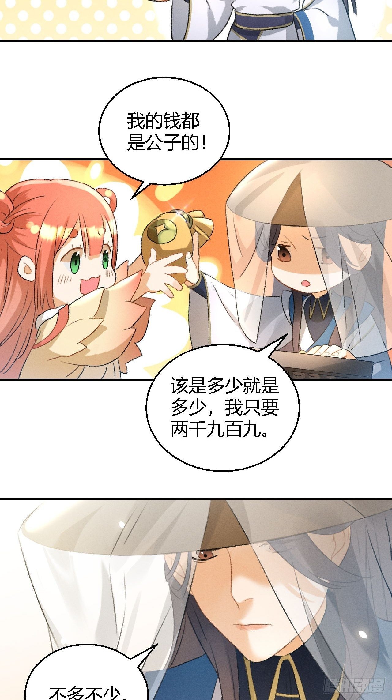 第11话 太虚洞-第13话