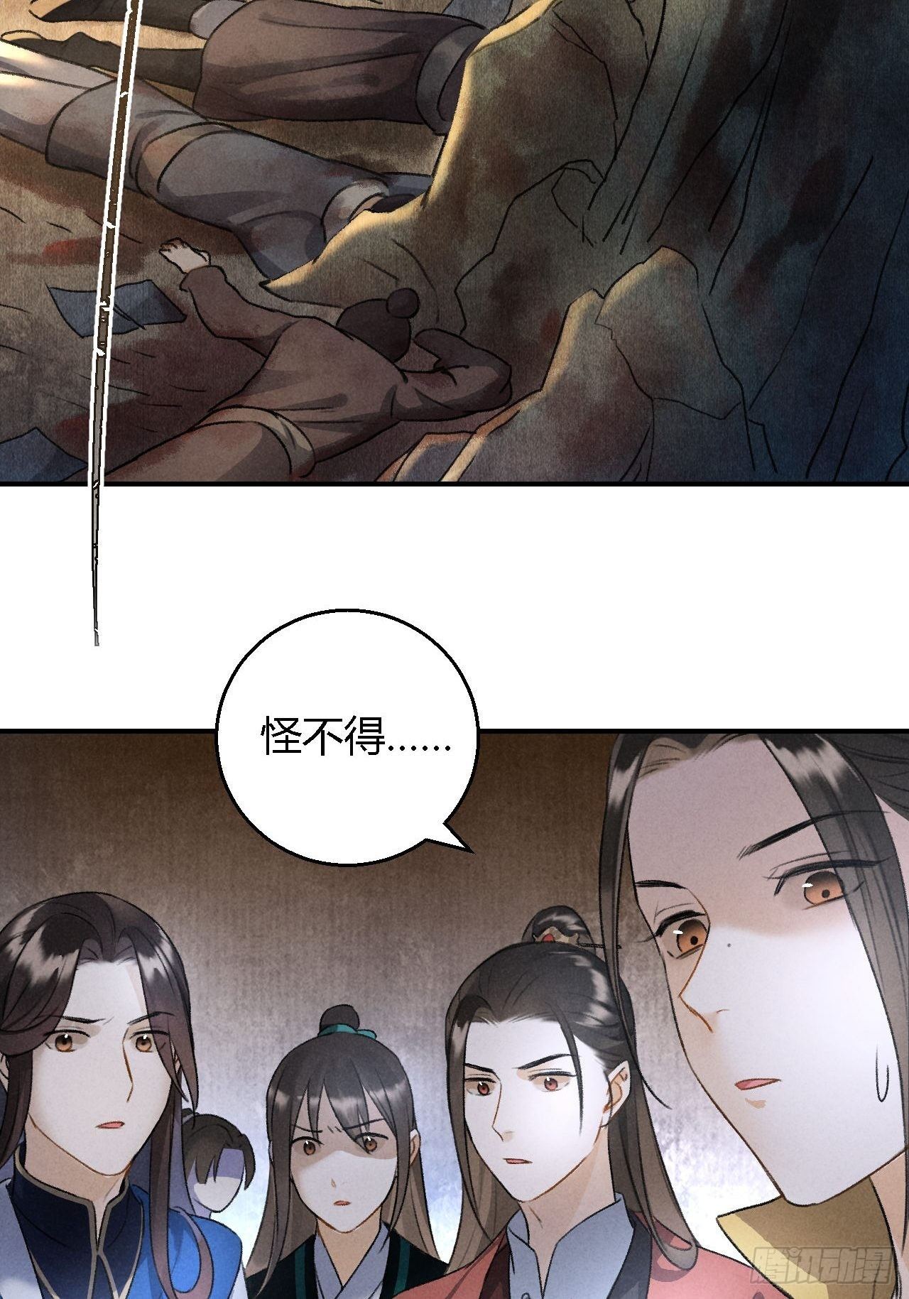 玄都故夢 - 第17話 魔氣 - 4