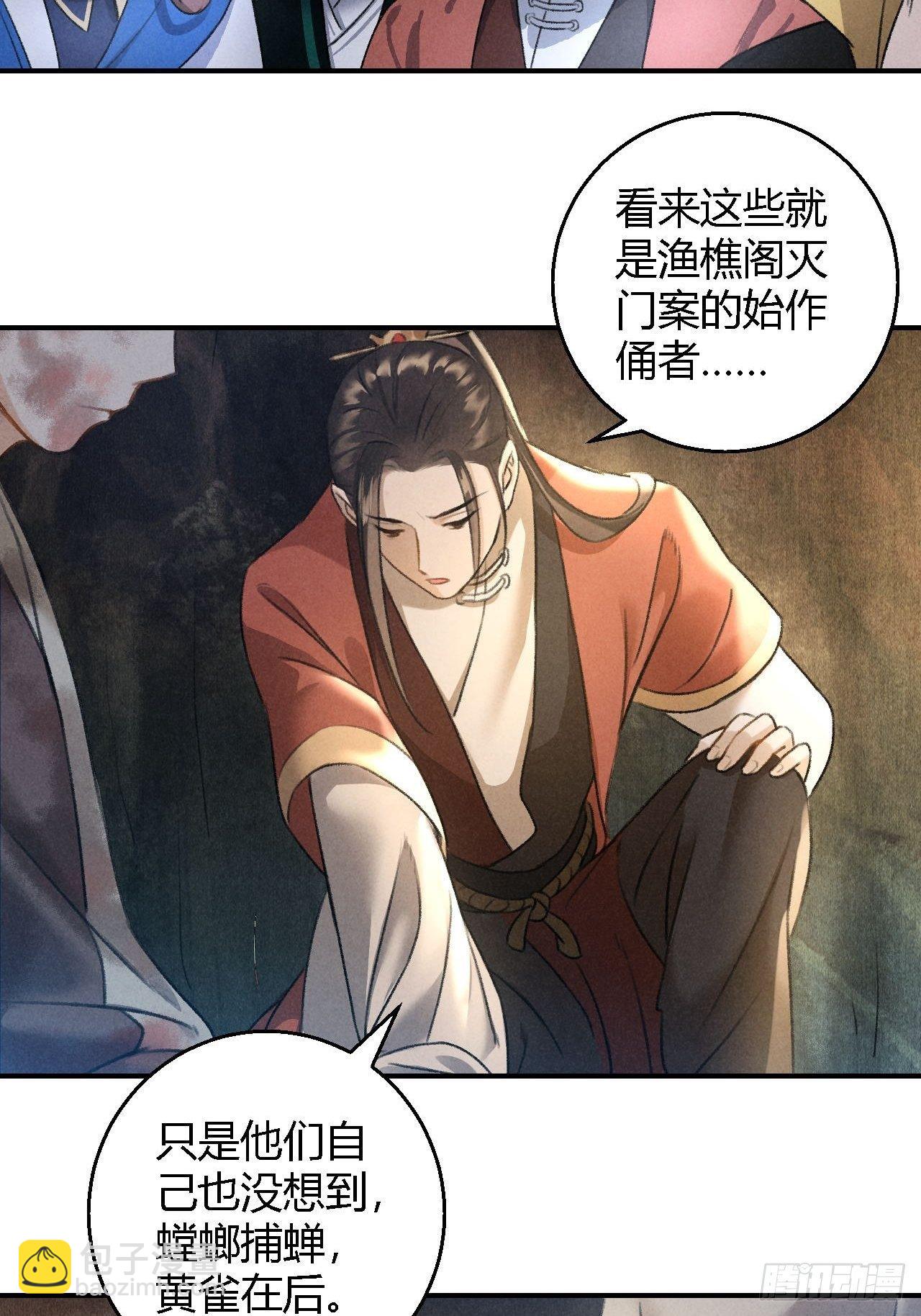 玄都故夢 - 第17話 魔氣 - 5