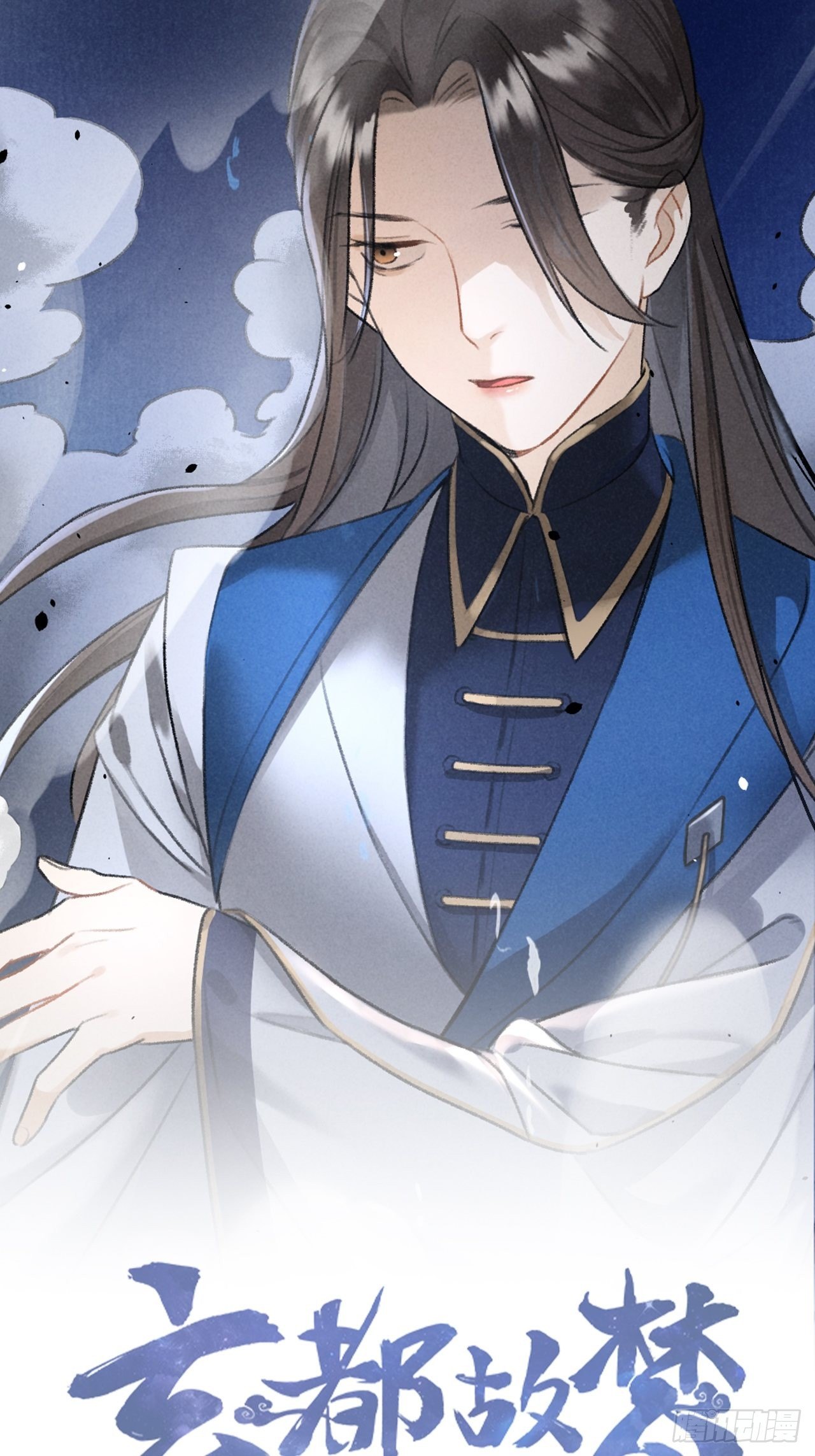 玄都故夢 - 第17話 魔氣 - 2