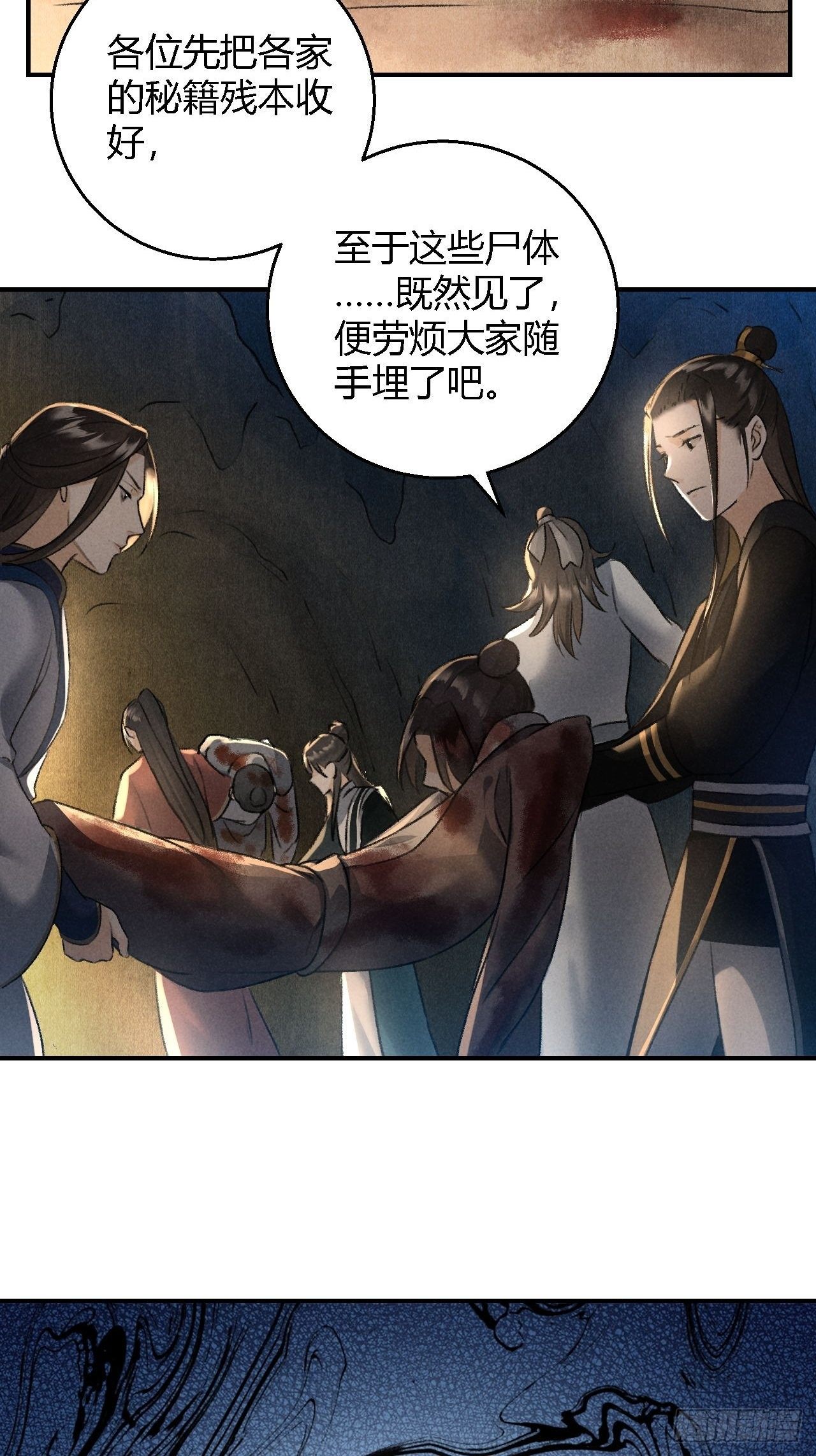 玄都故夢 - 第17話 魔氣 - 2