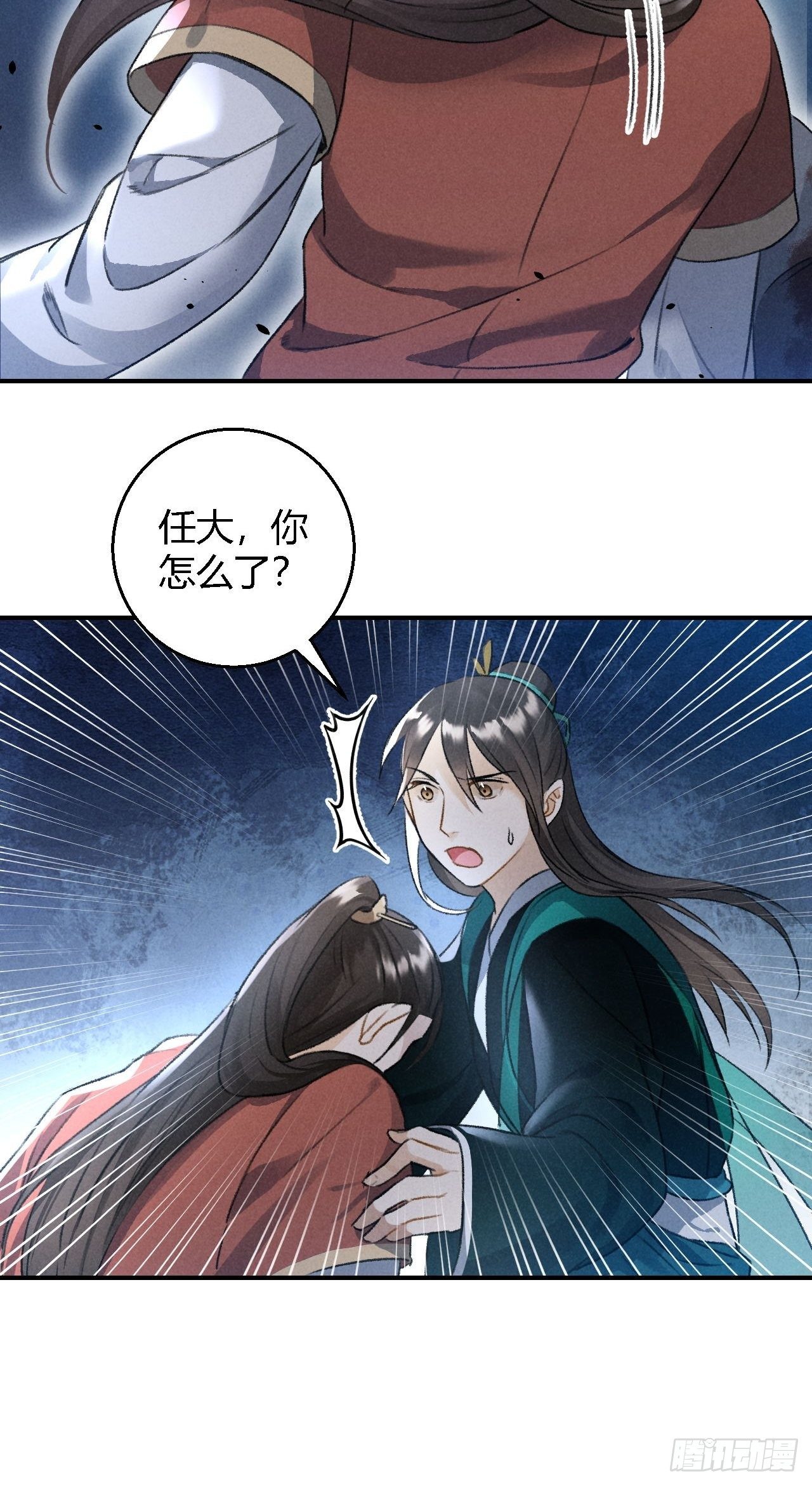 玄都故夢 - 第17話 魔氣 - 4