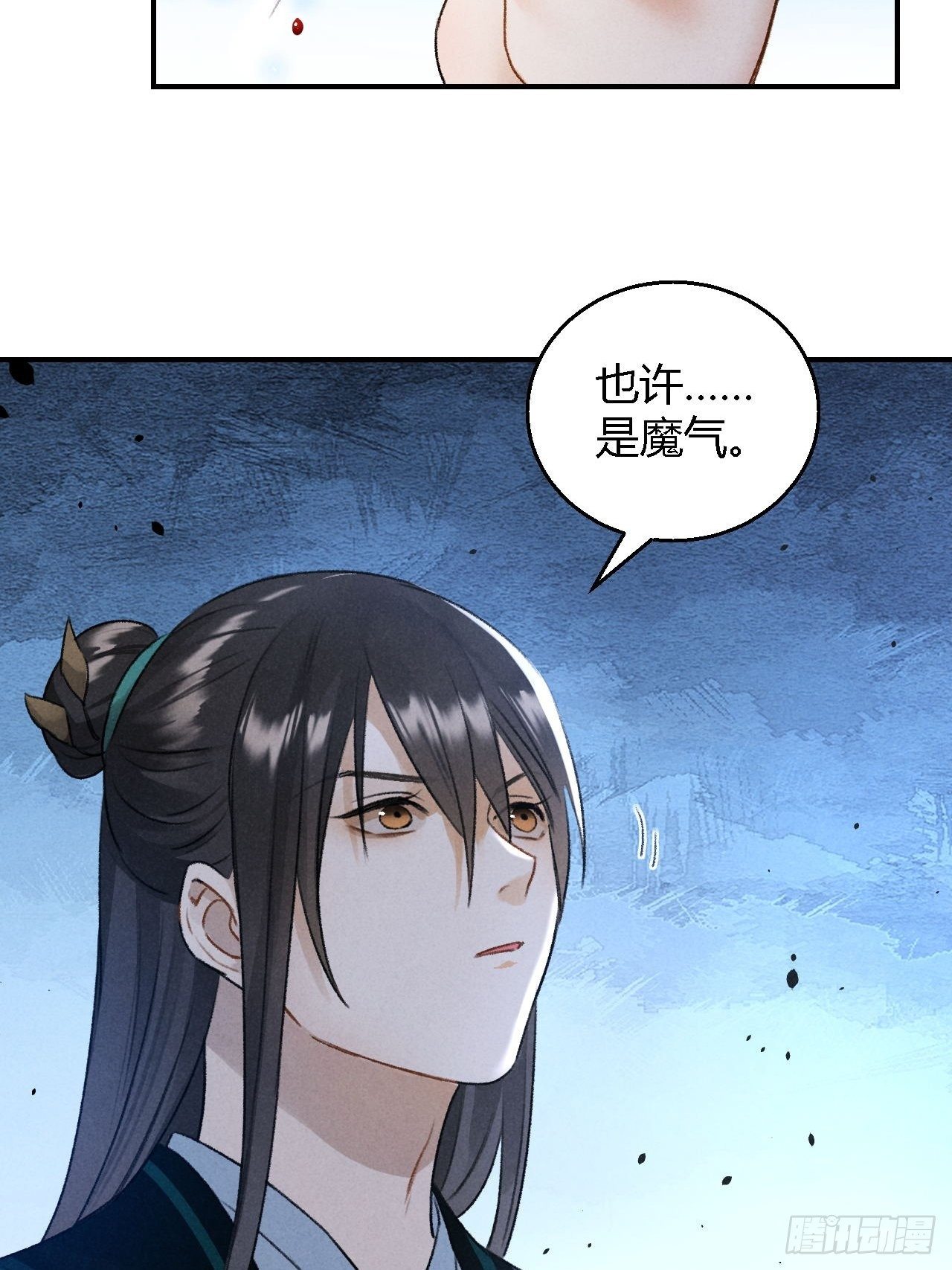 玄都故夢 - 第17話 魔氣 - 2