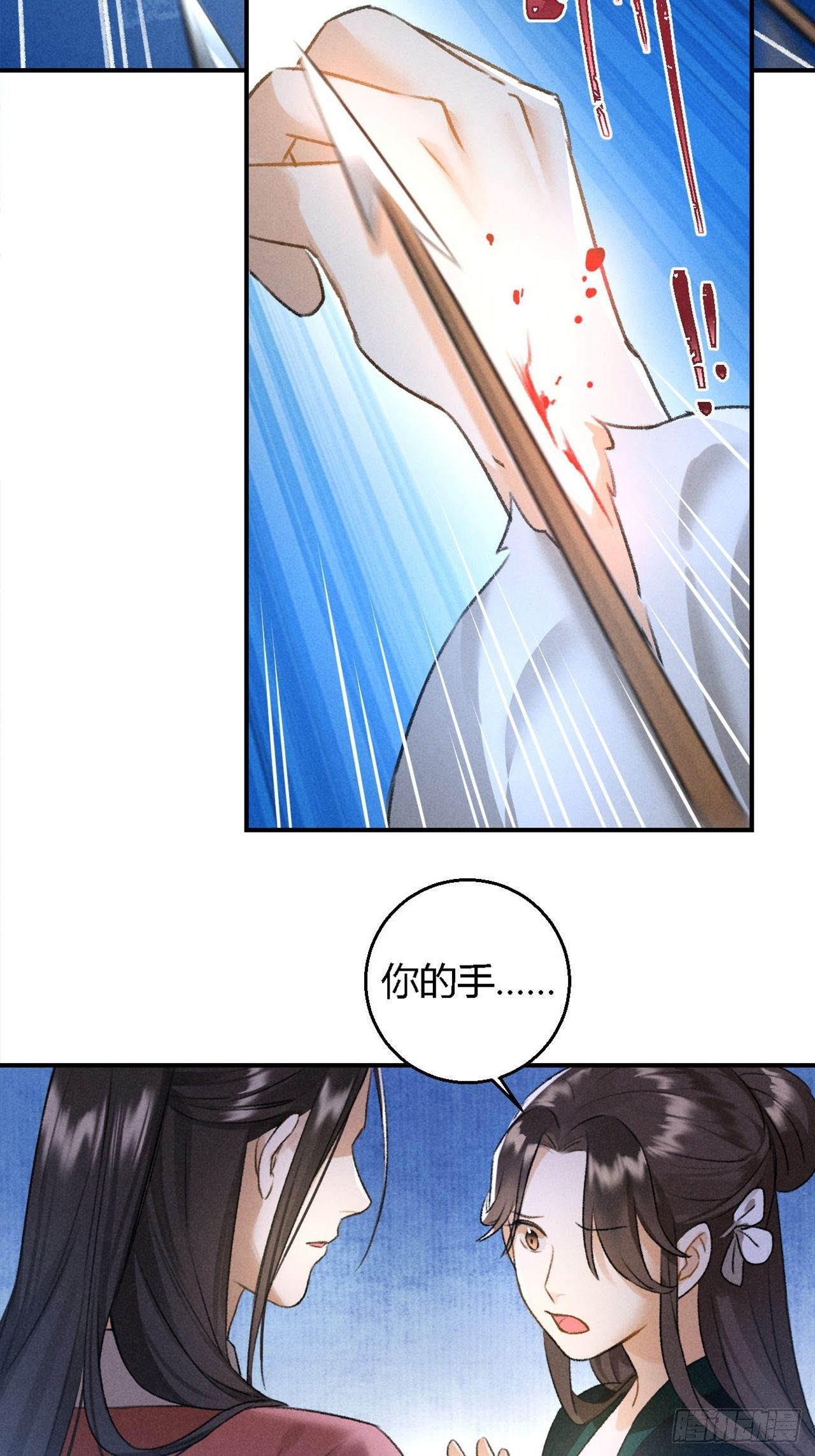 玄都故夢 - 第17話 魔氣 - 5