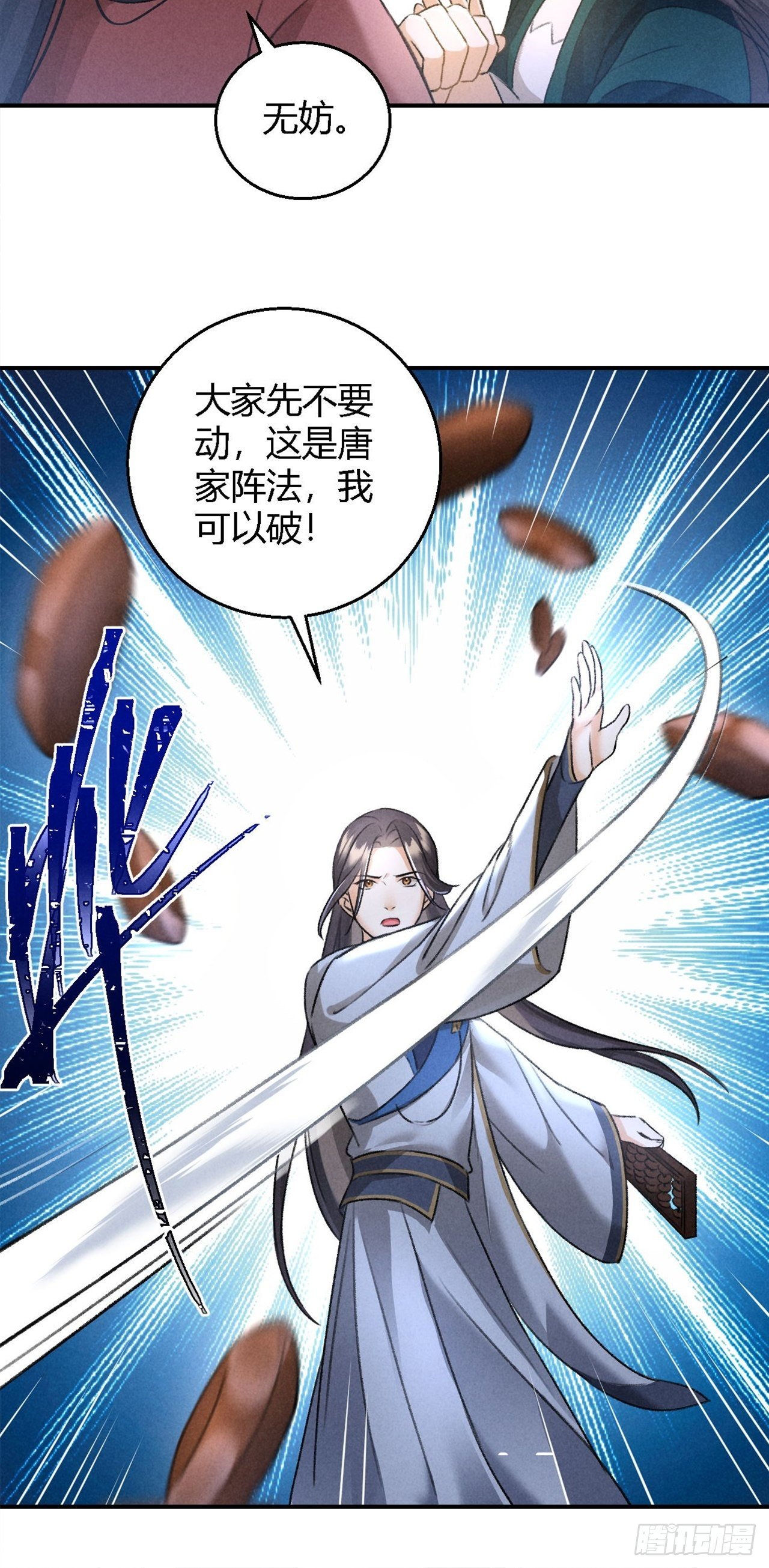 玄都故夢 - 第17話 魔氣 - 6