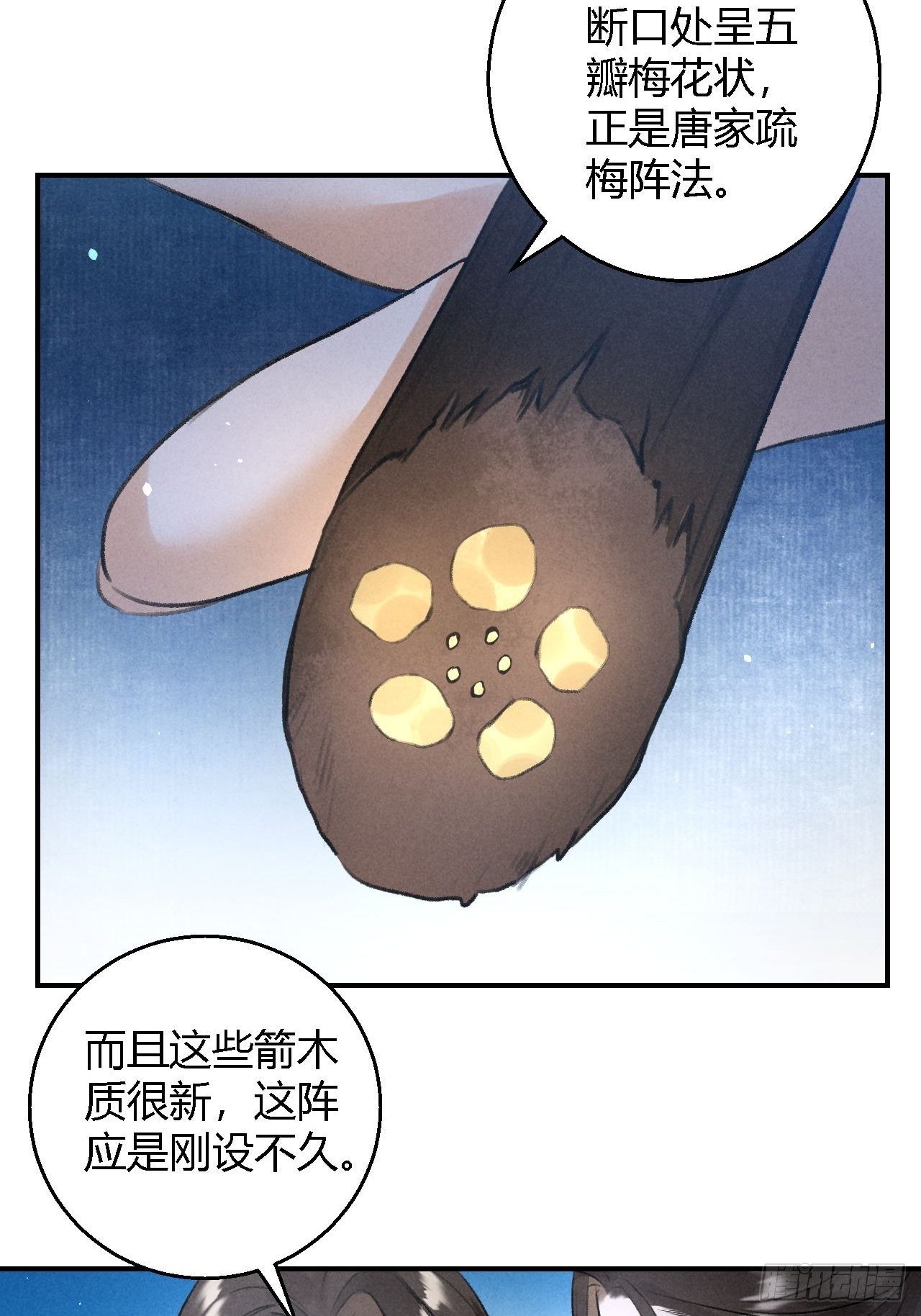 玄都故夢 - 第17話 魔氣 - 3