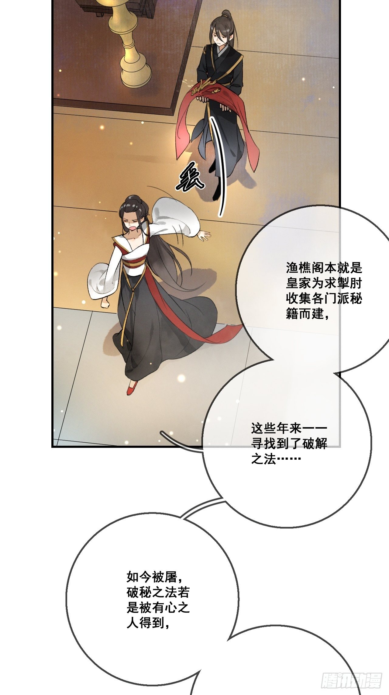 第1话 渔樵阁-第3话