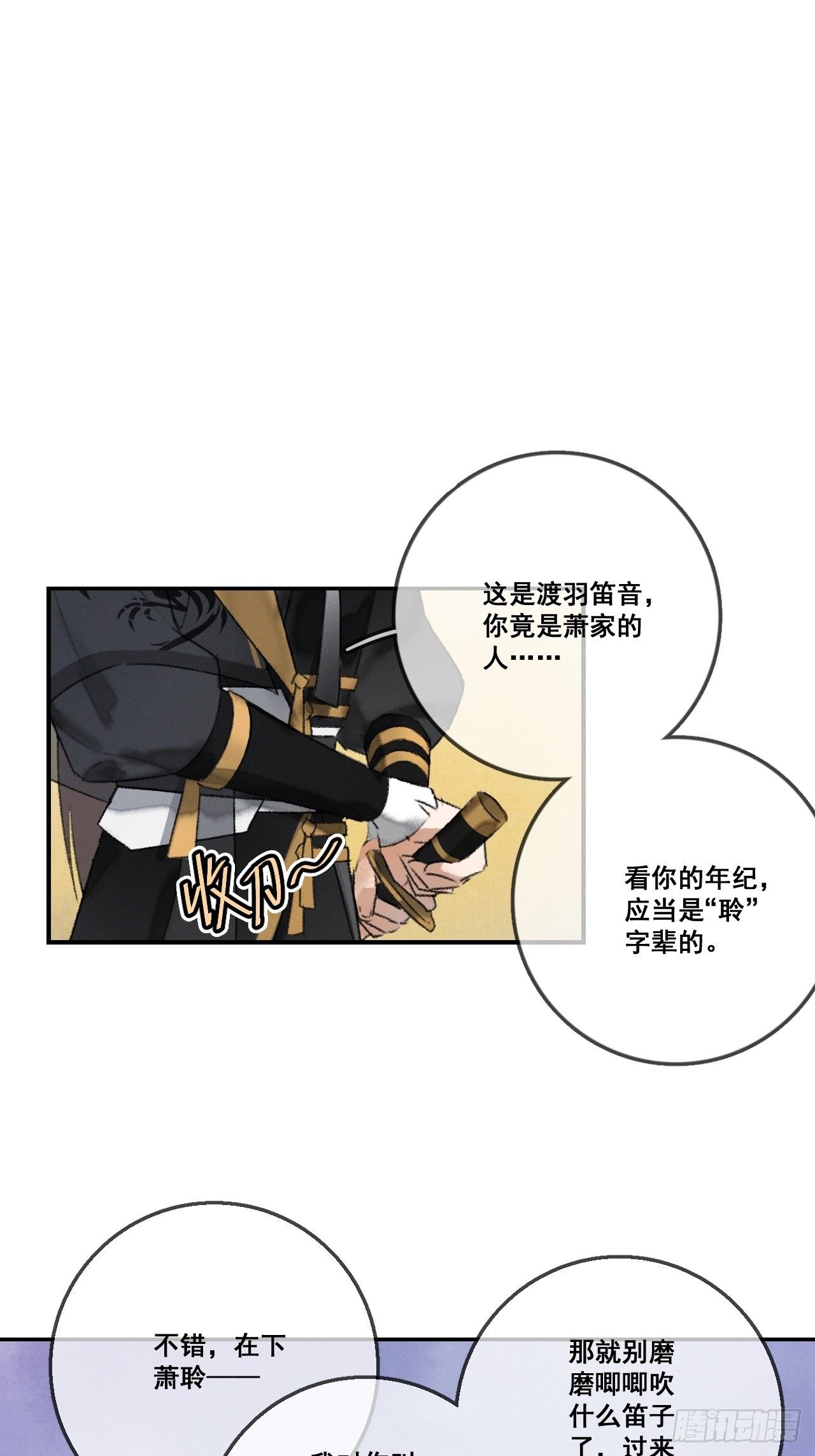 第1话 渔樵阁-第3话