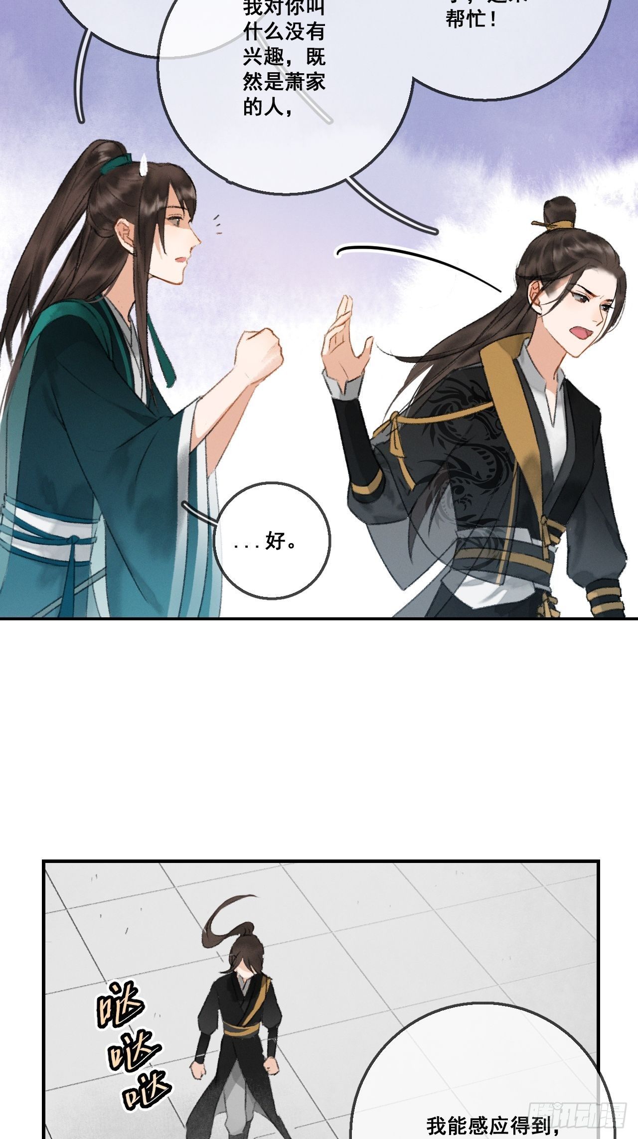 第1话 渔樵阁-第3话