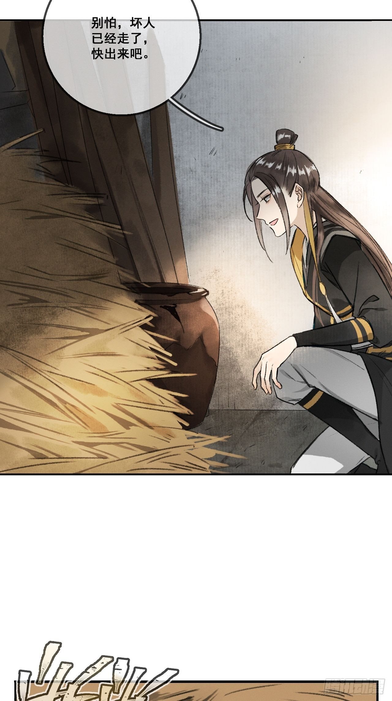 第1话 渔樵阁-第3话