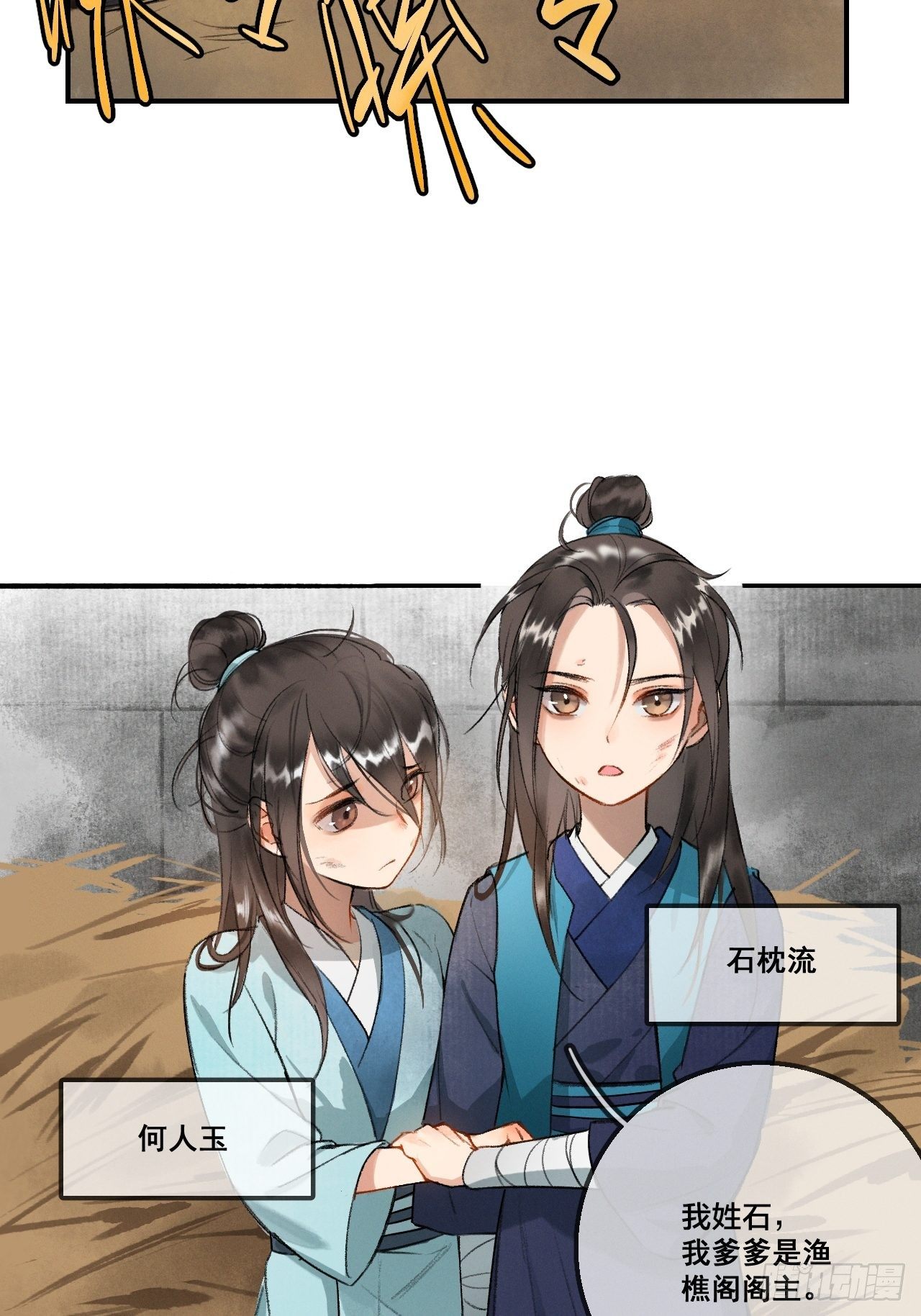 第1话 渔樵阁-第3话