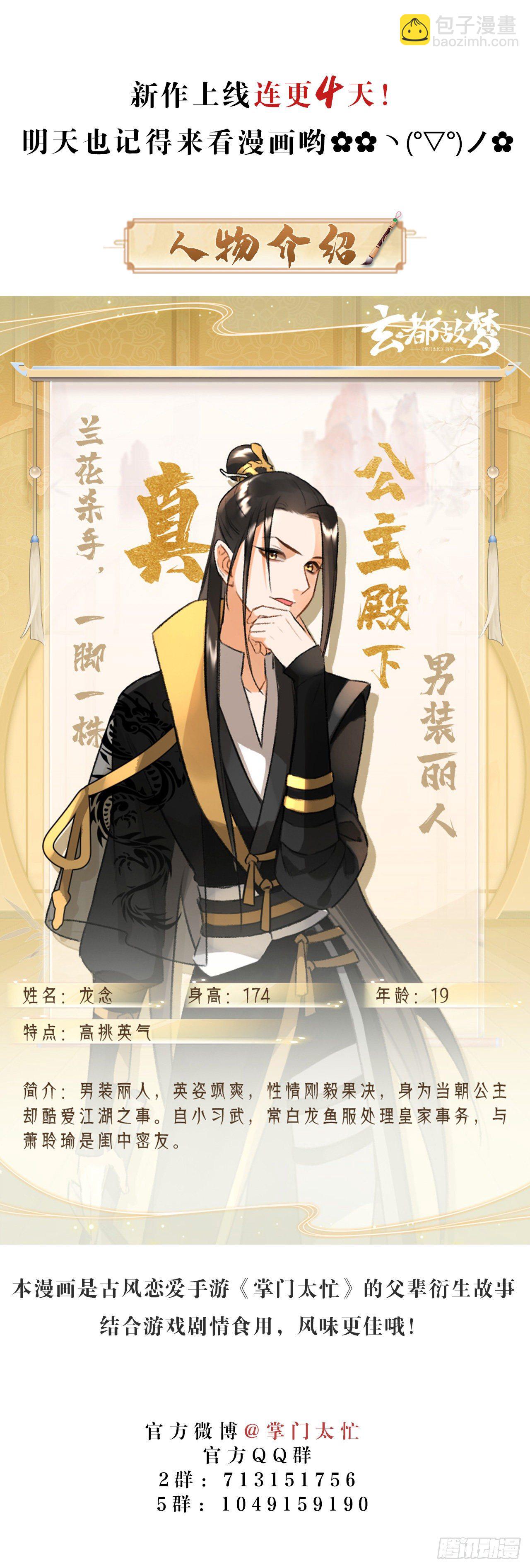 第1话 渔樵阁-第3话