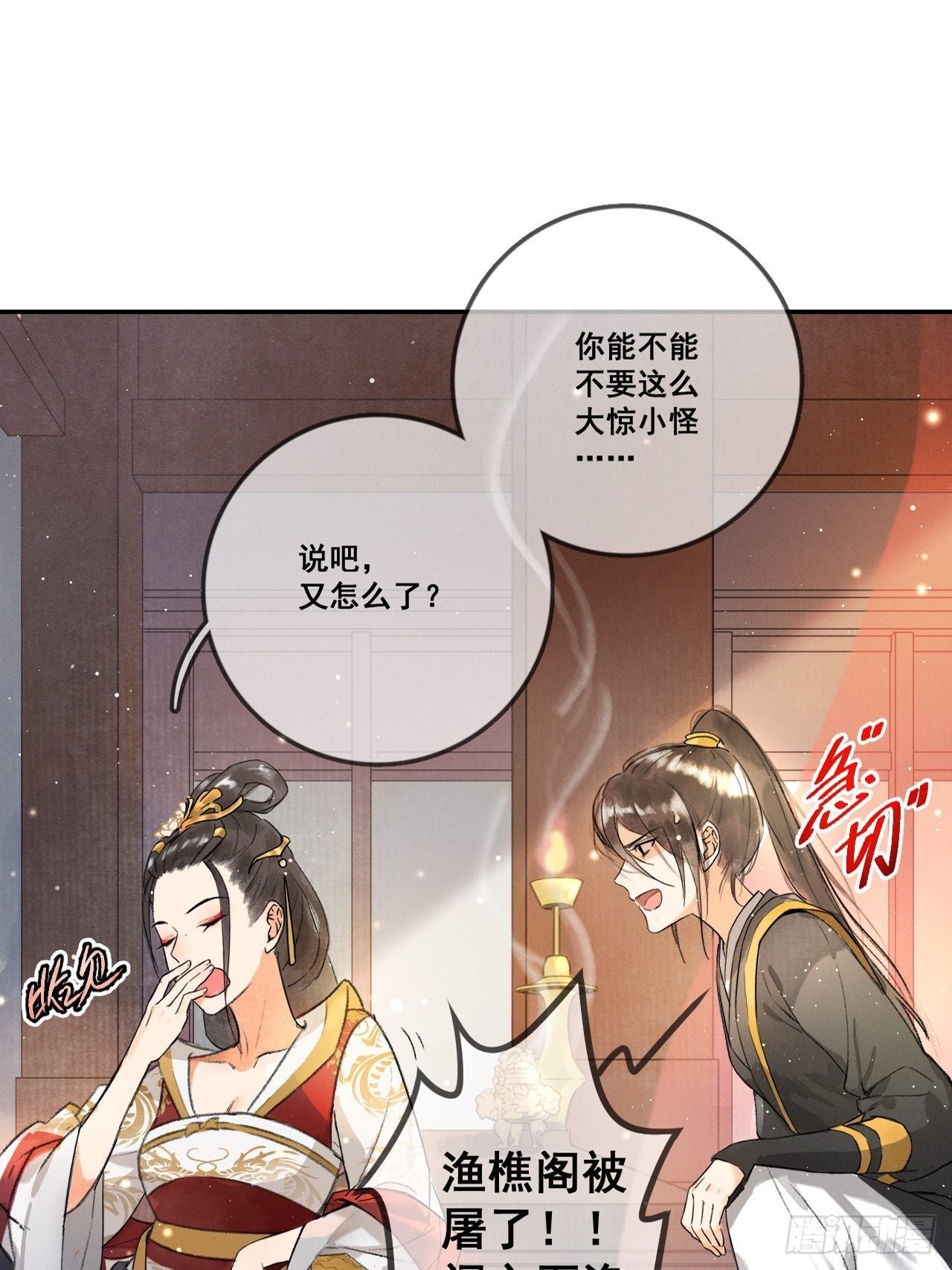 第1话 渔樵阁-第3话