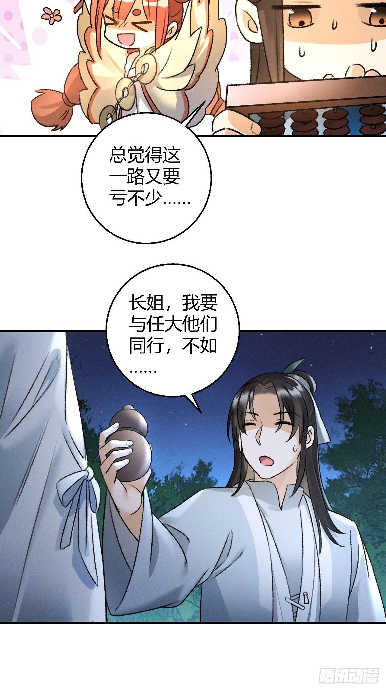 第19话 同路人-第21话