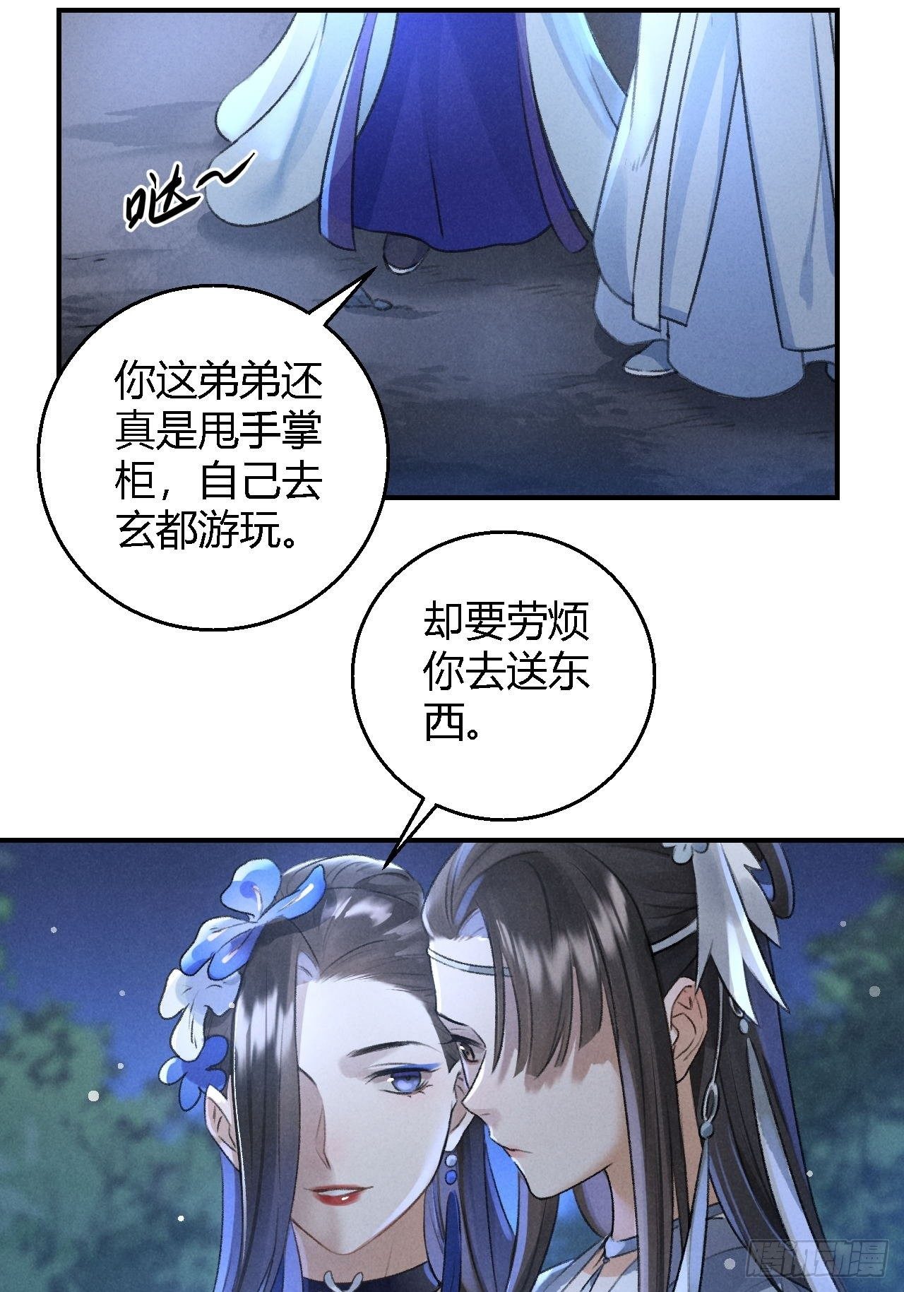 第19话 同路人-第21话