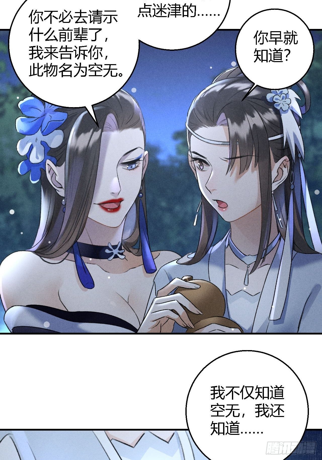 第19话 同路人-第21话