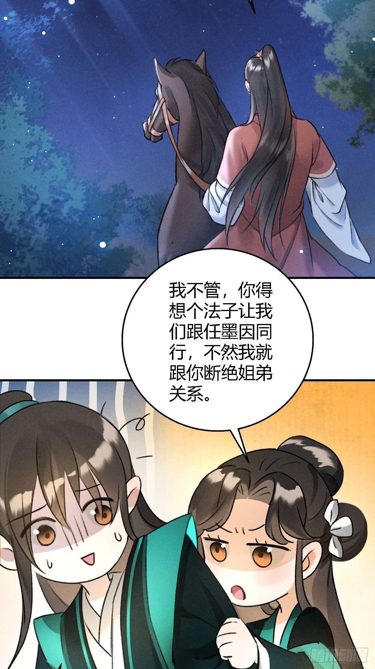 第19话 同路人-第21话