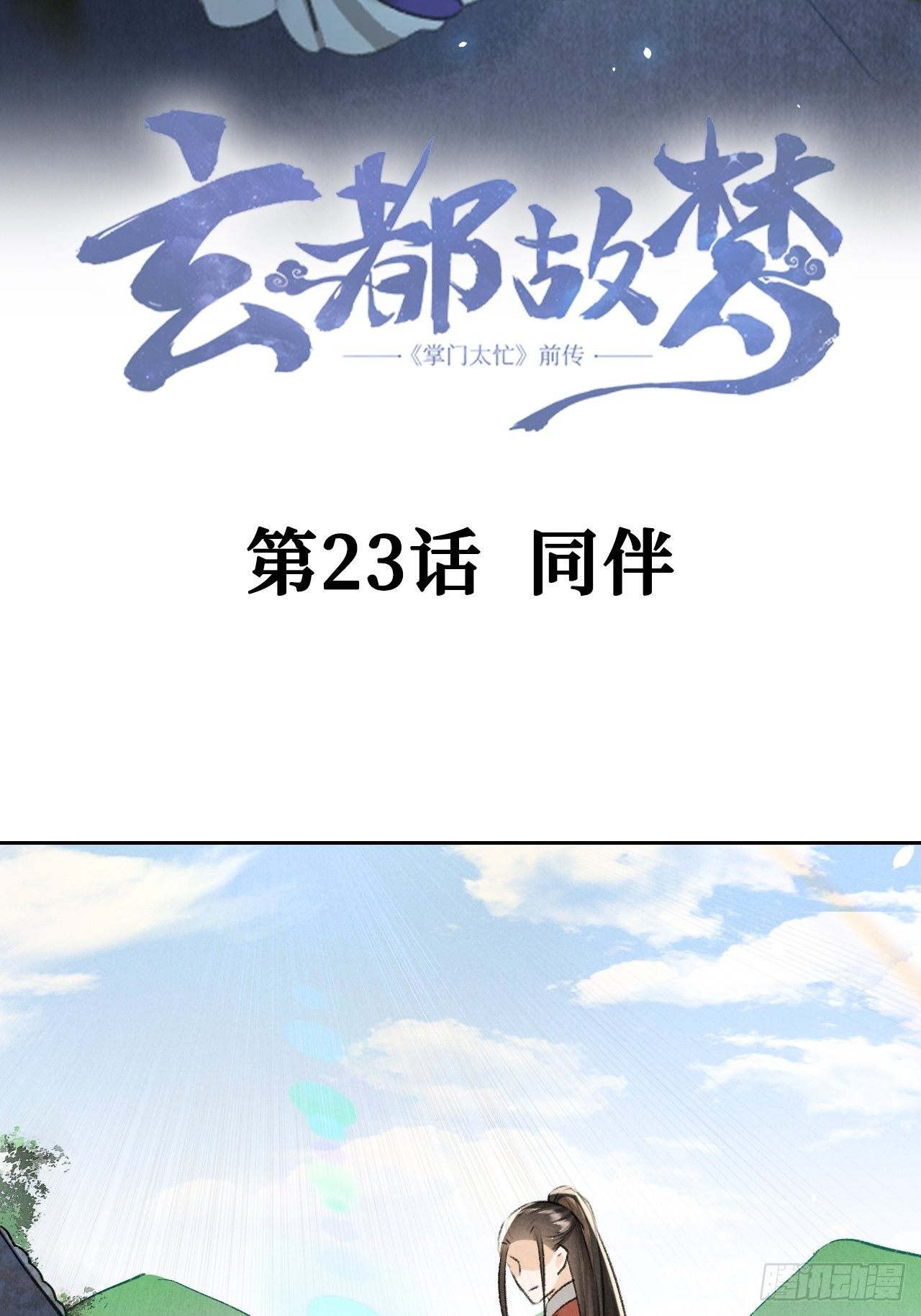 第23话 同伴-第25话