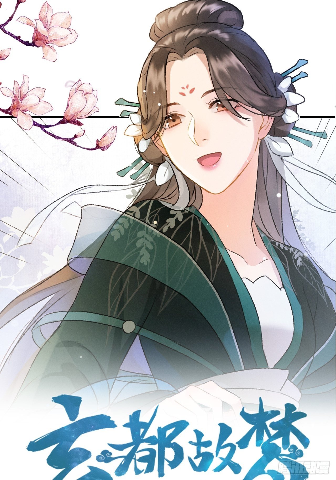 第3话 萧家别苑-第5话