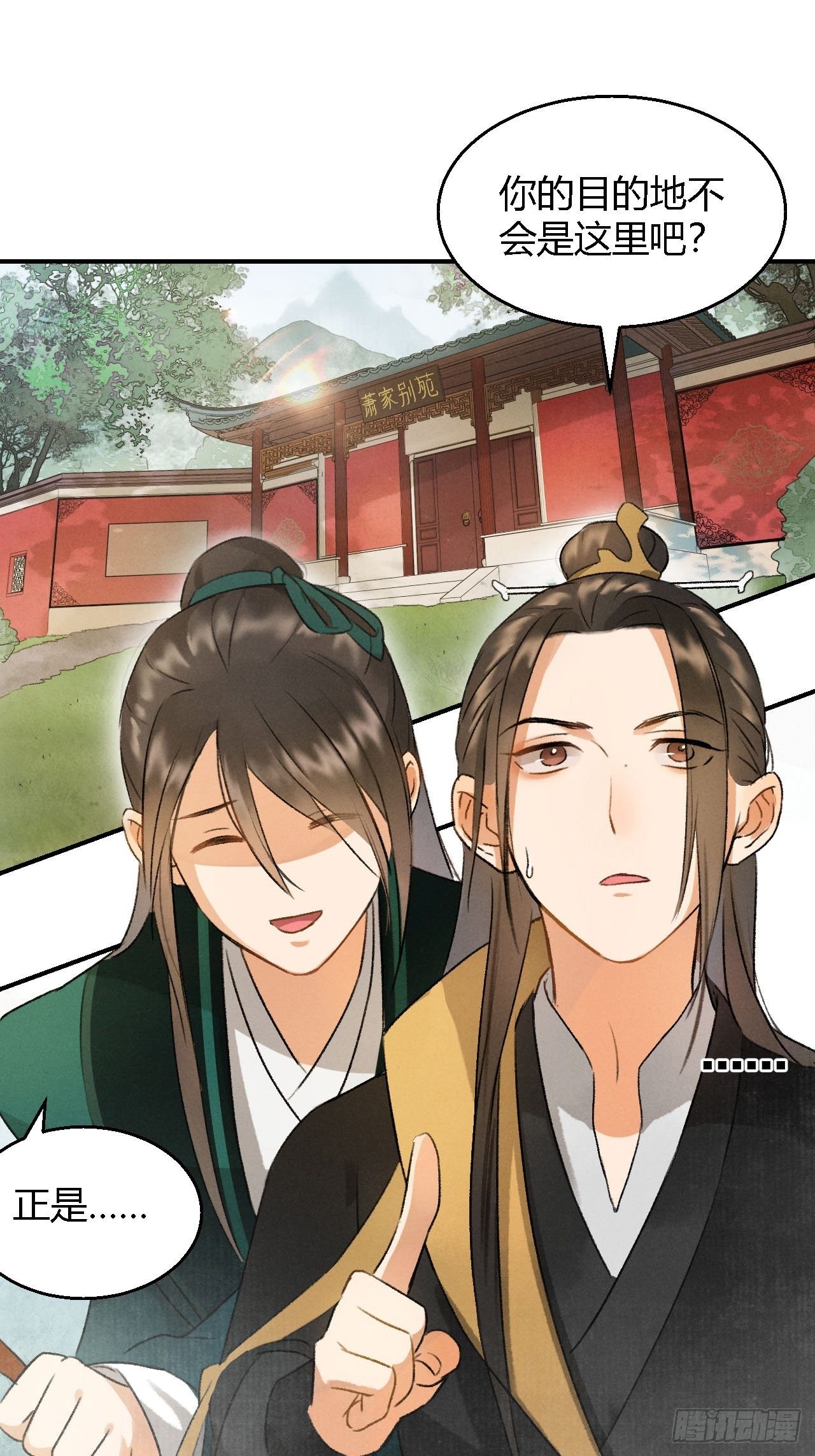 第3话 萧家别苑-第5话