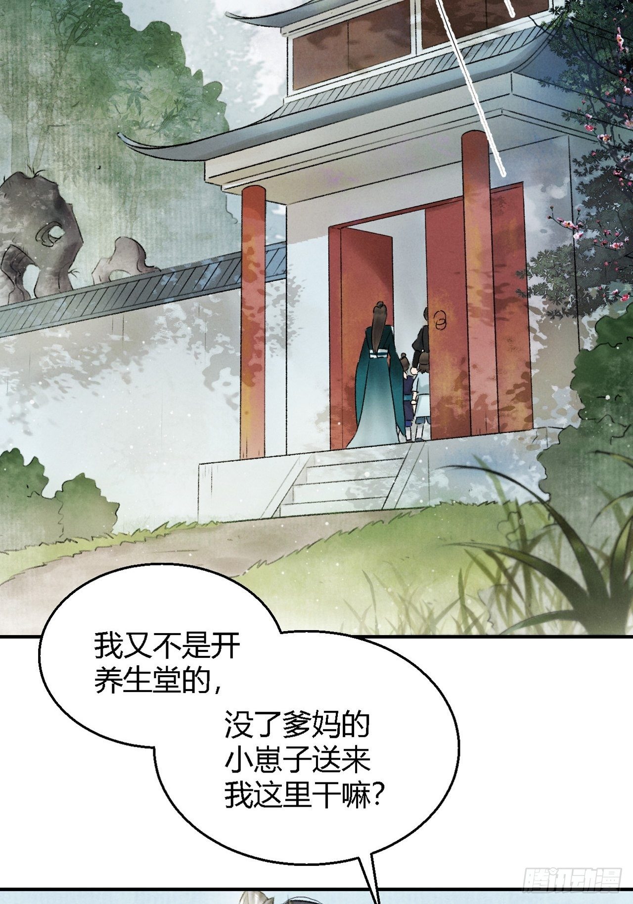 第3话 萧家别苑-第5话