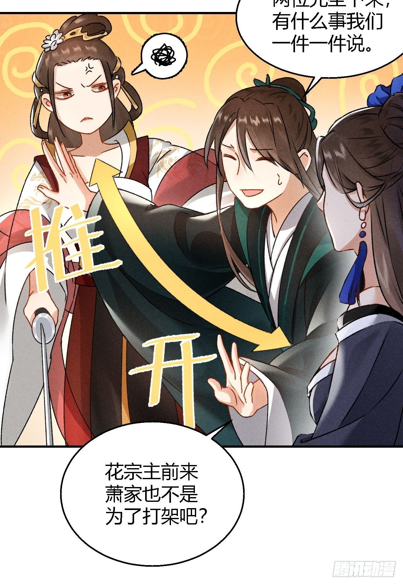 第5话 交锋-第7话